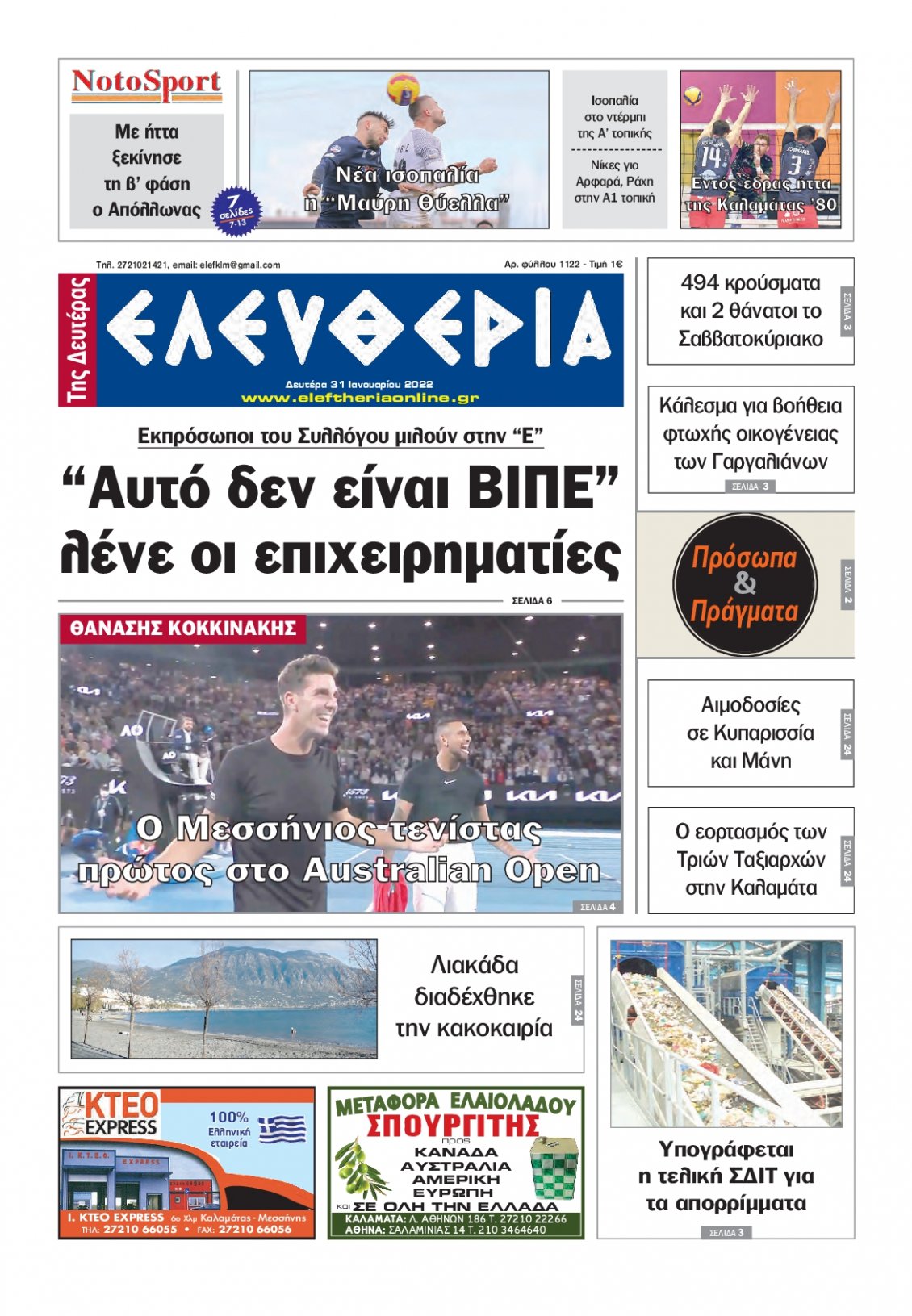 Πρωτοσέλιδο Εφημερίδας - ΕΛΕΥΘΕΡΙΑ ΚΑΛΑΜΑΤΑΣ - 2022-01-31