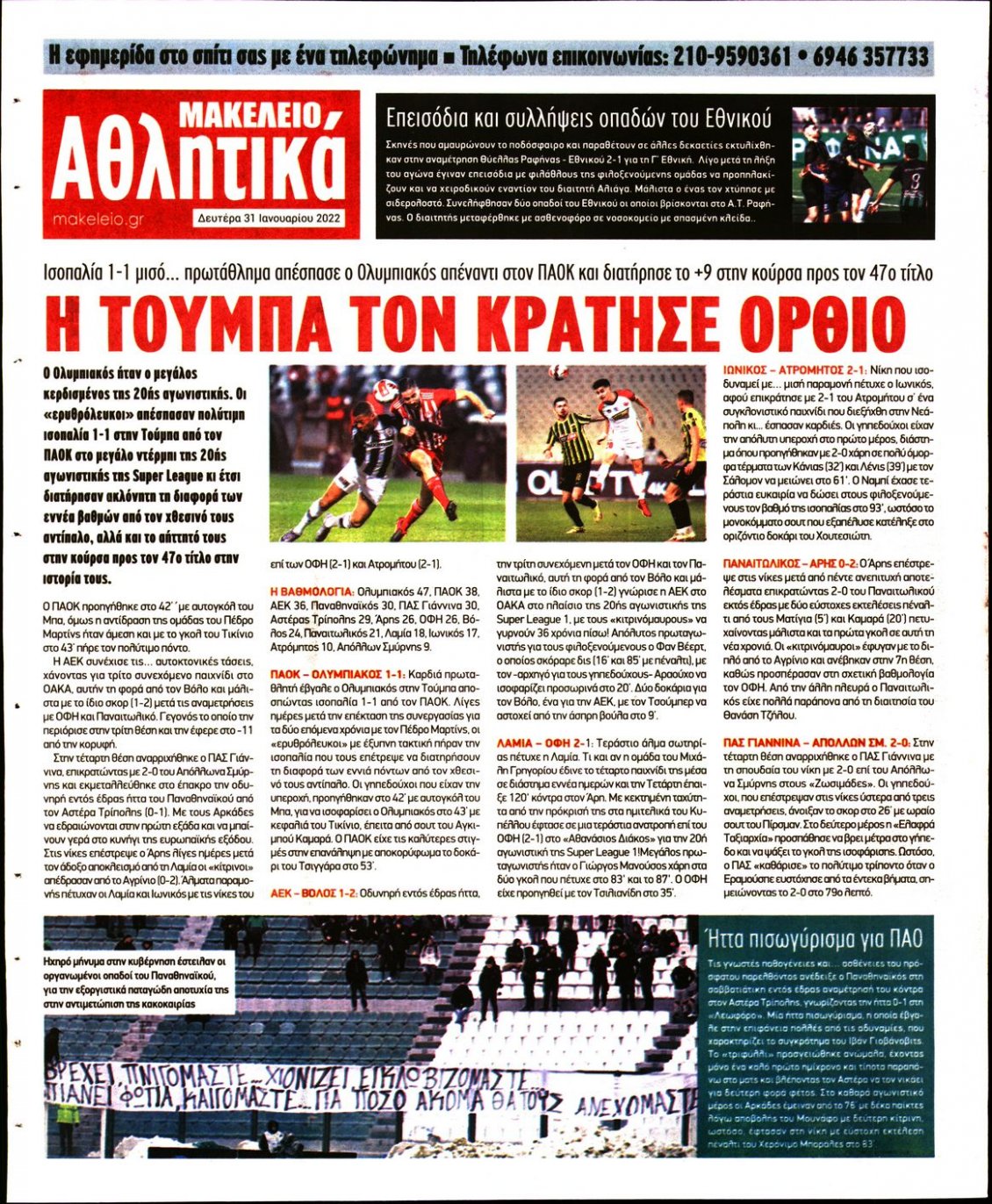 Οπισθόφυλλο Εφημερίδας - ΜΑΚΕΛΕΙΟ - 2022-01-31