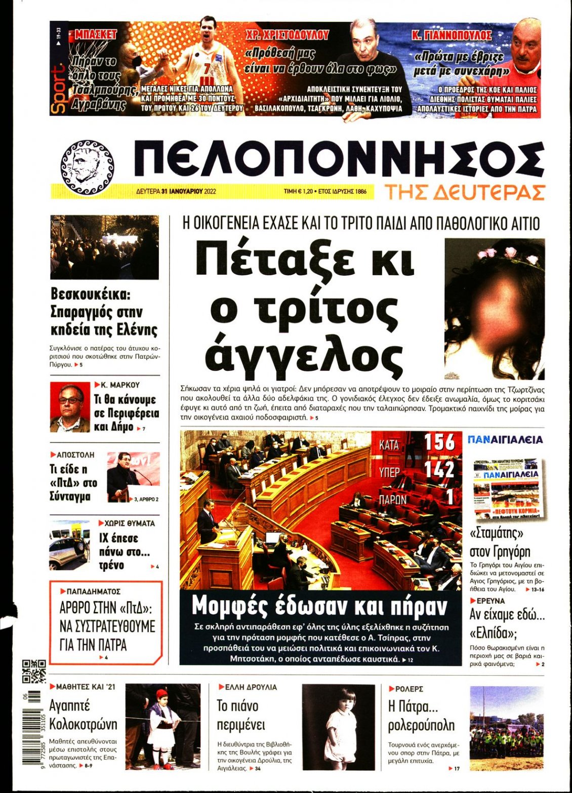 Πρωτοσέλιδο Εφημερίδας - ΠΕΛΟΠΟΝΝΗΣΟΣ - 2022-01-31