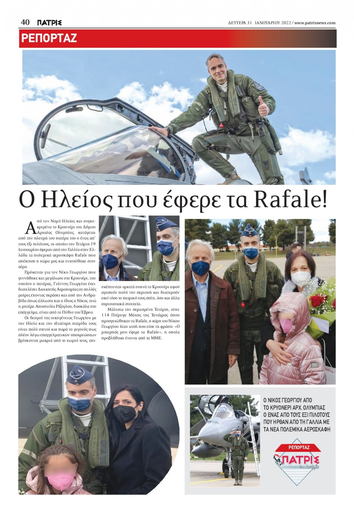 Οπισθόφυλλο Εφημερίδας - ΠΑΤΡΙΣ ΠΥΡΓΟΥ - 2022-01-31