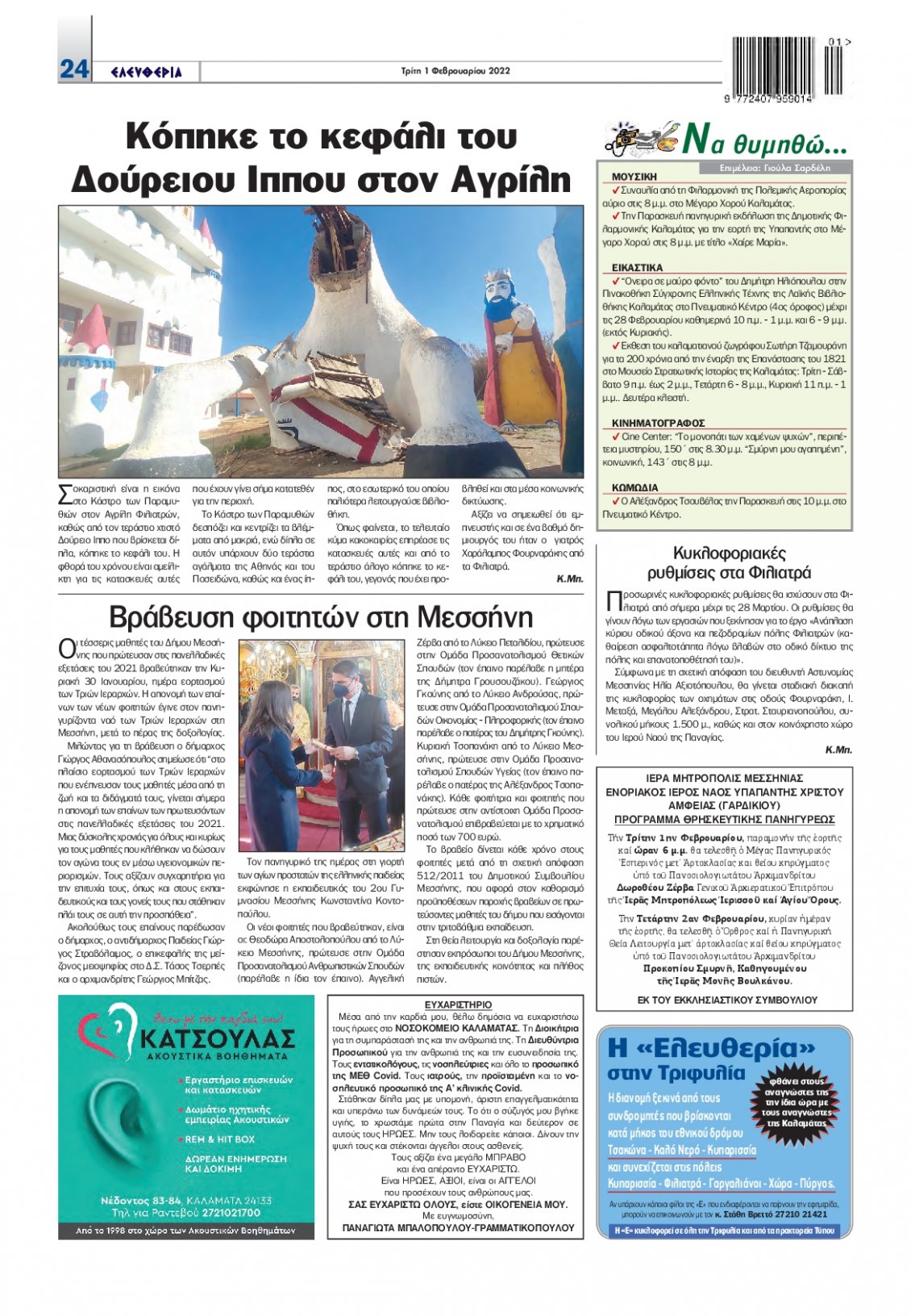 Οπισθόφυλλο Εφημερίδας - ΕΛΕΥΘΕΡΙΑ ΚΑΛΑΜΑΤΑΣ - 2022-02-01