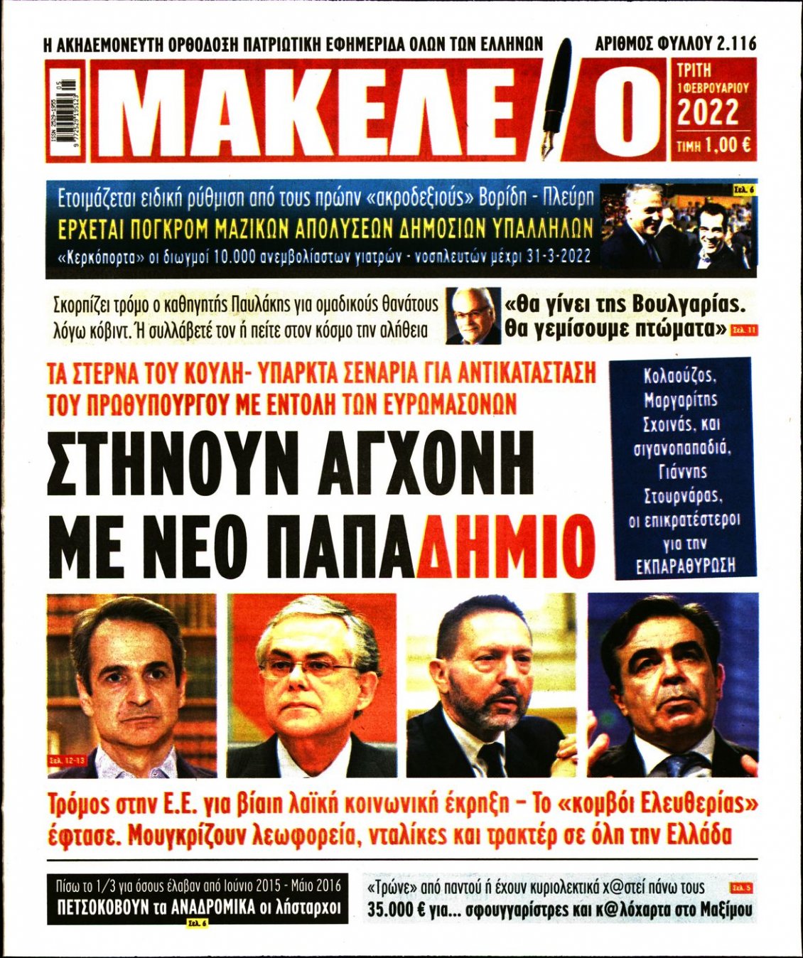 Πρωτοσέλιδο Εφημερίδας - ΜΑΚΕΛΕΙΟ - 2022-02-01