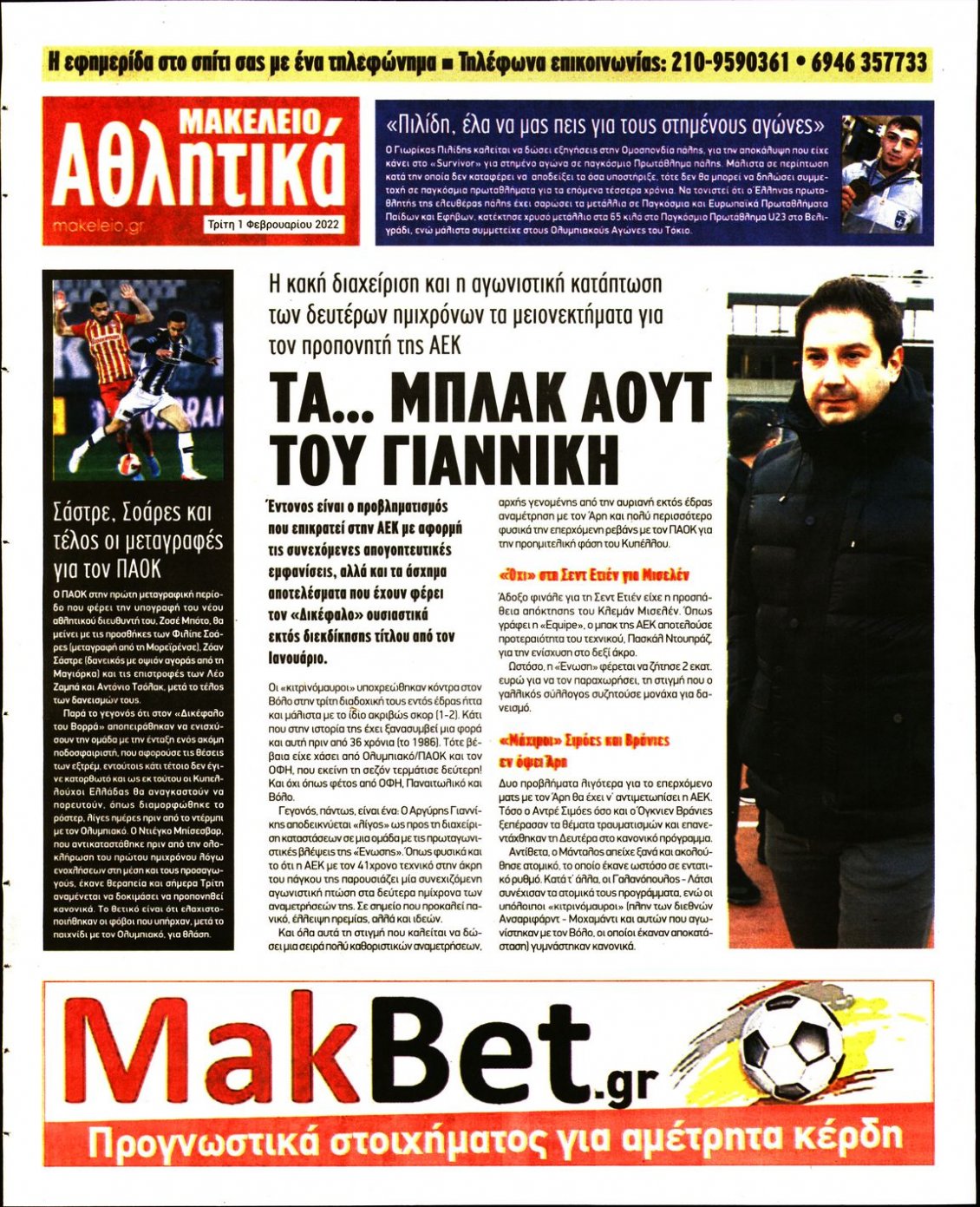 Οπισθόφυλλο Εφημερίδας - ΜΑΚΕΛΕΙΟ - 2022-02-01