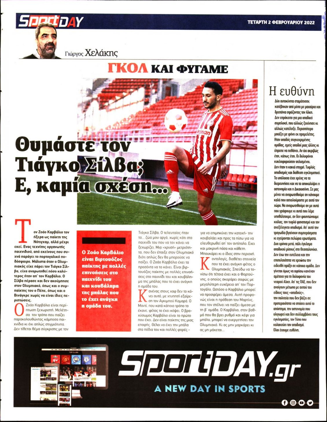 Οπισθόφυλλο Εφημερίδας - SPORTDAY - 2022-02-02
