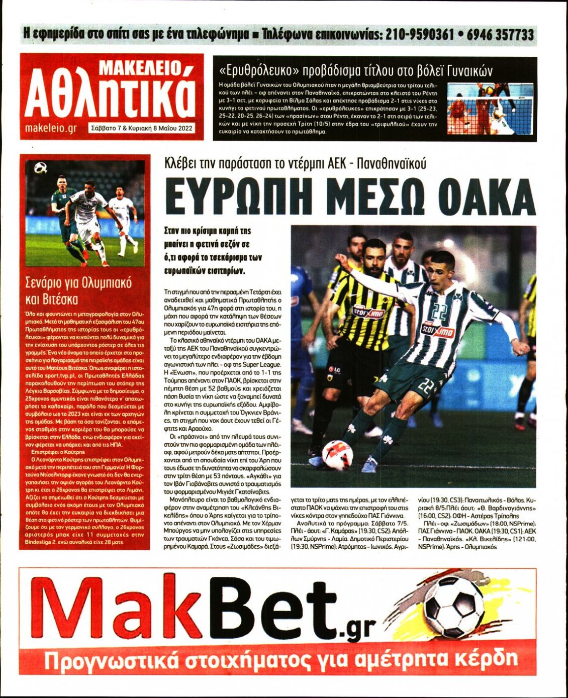 Οπισθόφυλλο Εφημερίδας - ΜΑΚΕΛΕΙΟ - 2022-05-07