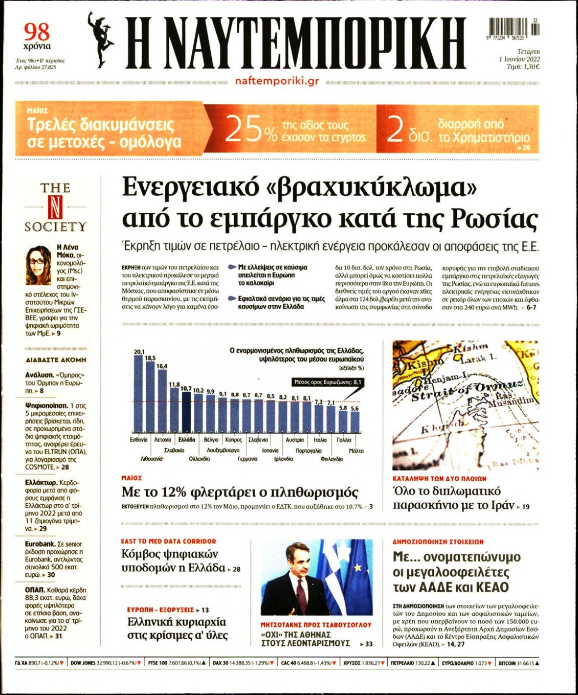 Πρωτοσέλιδο Εφημερίδας - ΝΑΥΤΕΜΠΟΡΙΚΗ - 2022-06-01