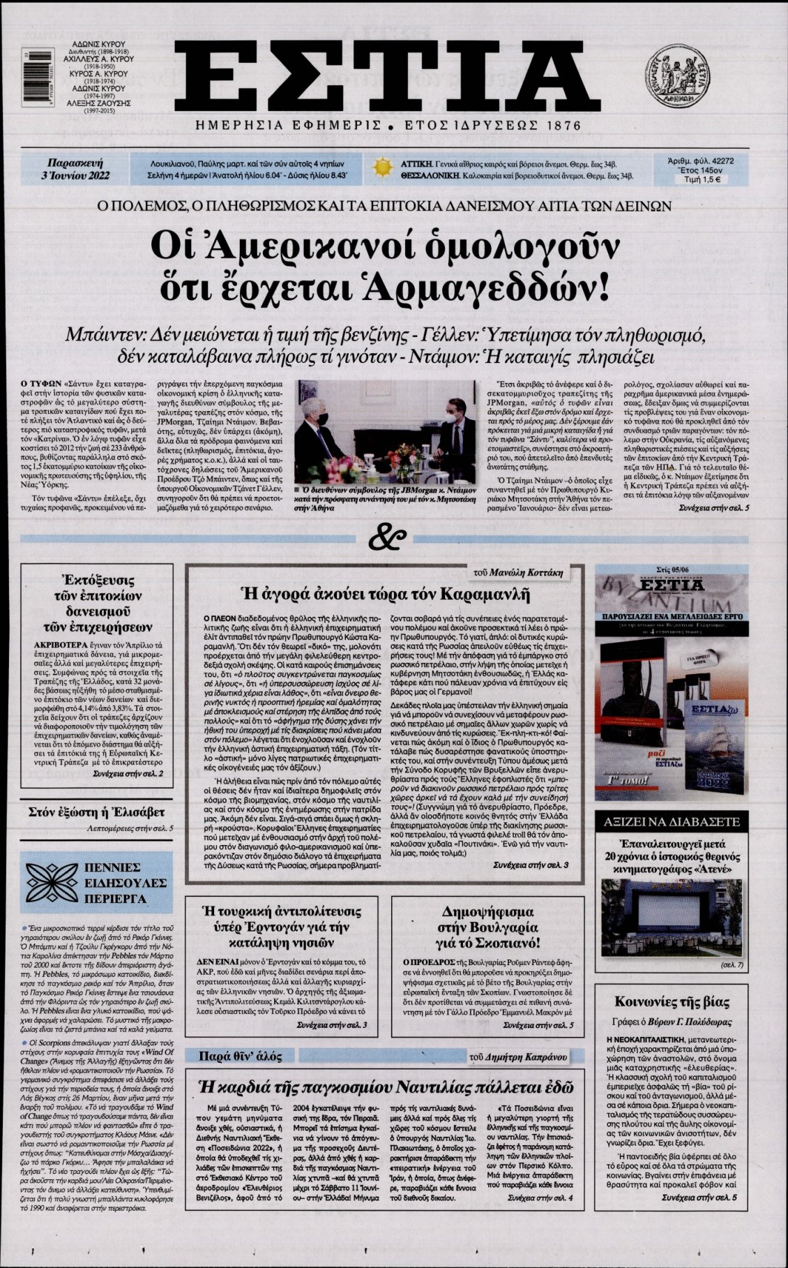 Πρωτοσέλιδο Εφημερίδας - ΕΣΤΙΑ - 2022-06-03