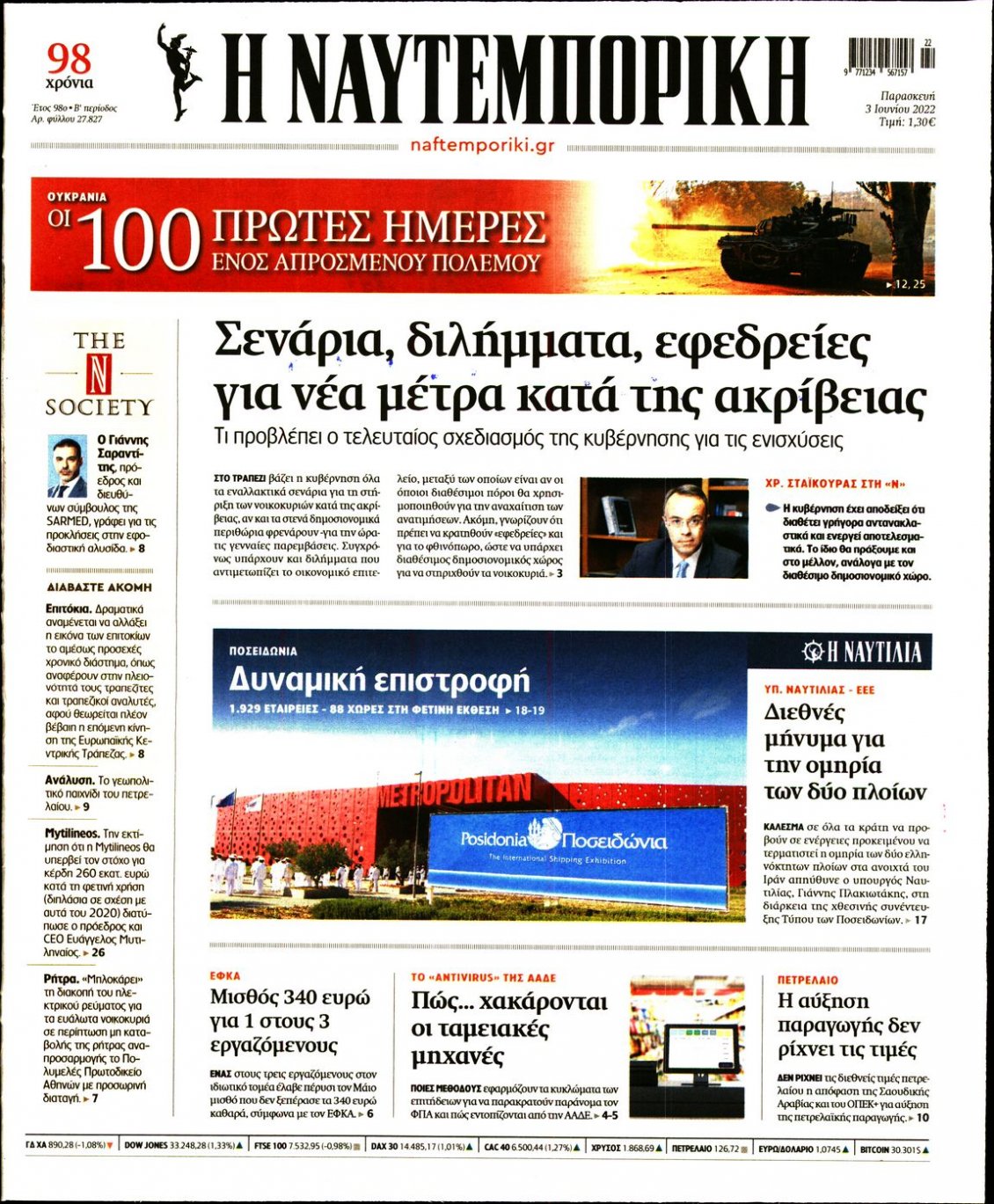Πρωτοσέλιδο Εφημερίδας - ΝΑΥΤΕΜΠΟΡΙΚΗ - 2022-06-03