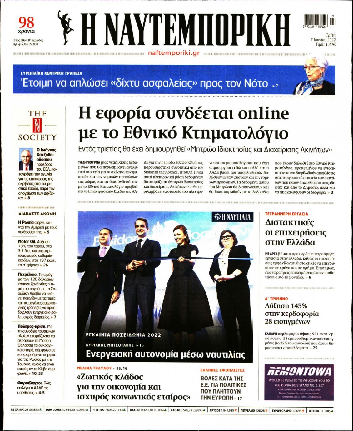 Πρωτοσέλιδο Εφημερίδας - ΝΑΥΤΕΜΠΟΡΙΚΗ - 2022-06-07