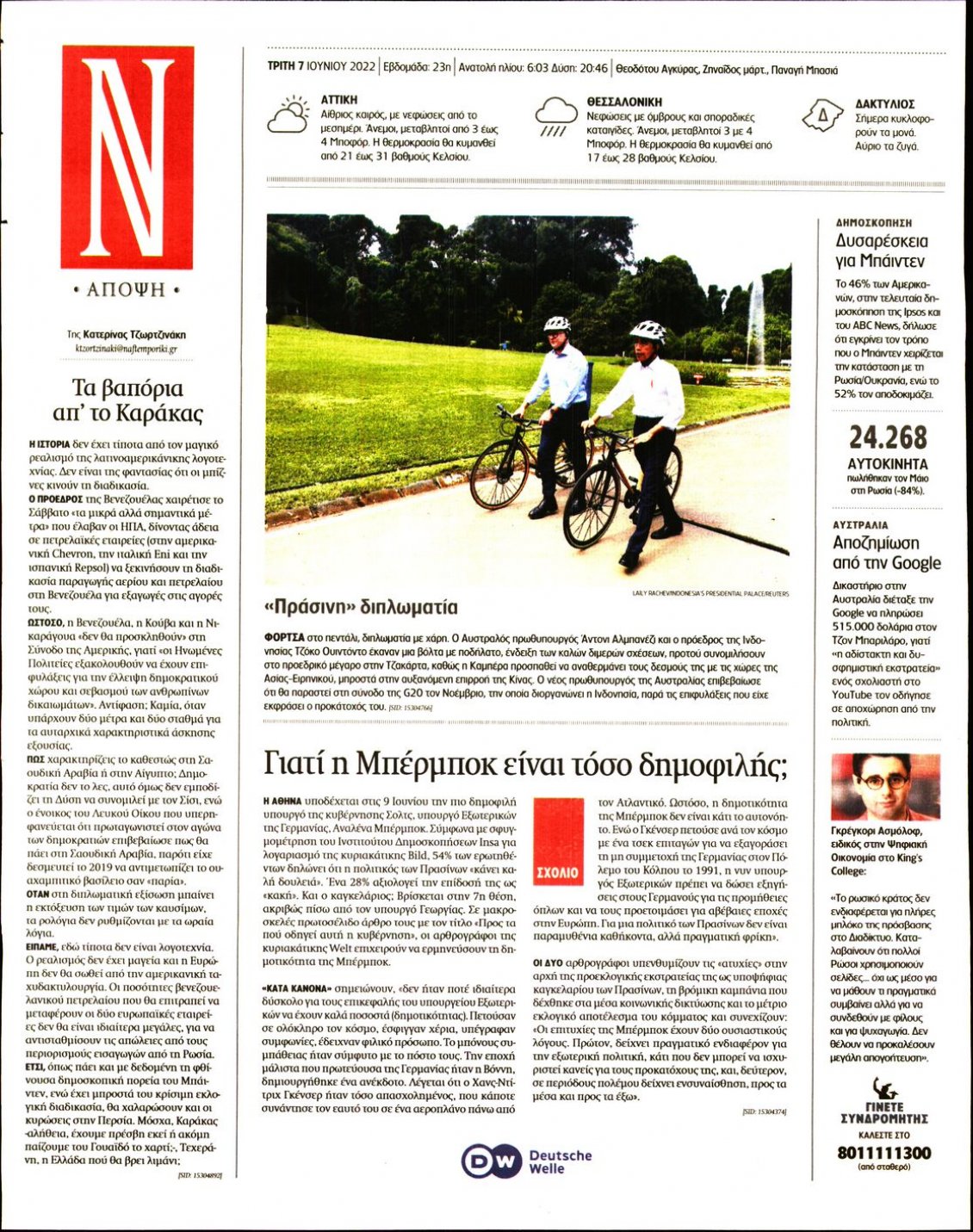 Οπισθόφυλλο Εφημερίδας - ΝΑΥΤΕΜΠΟΡΙΚΗ - 2022-06-07