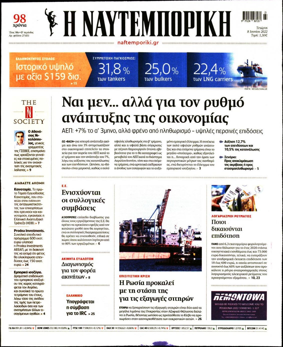 Πρωτοσέλιδο Εφημερίδας - ΝΑΥΤΕΜΠΟΡΙΚΗ - 2022-06-08