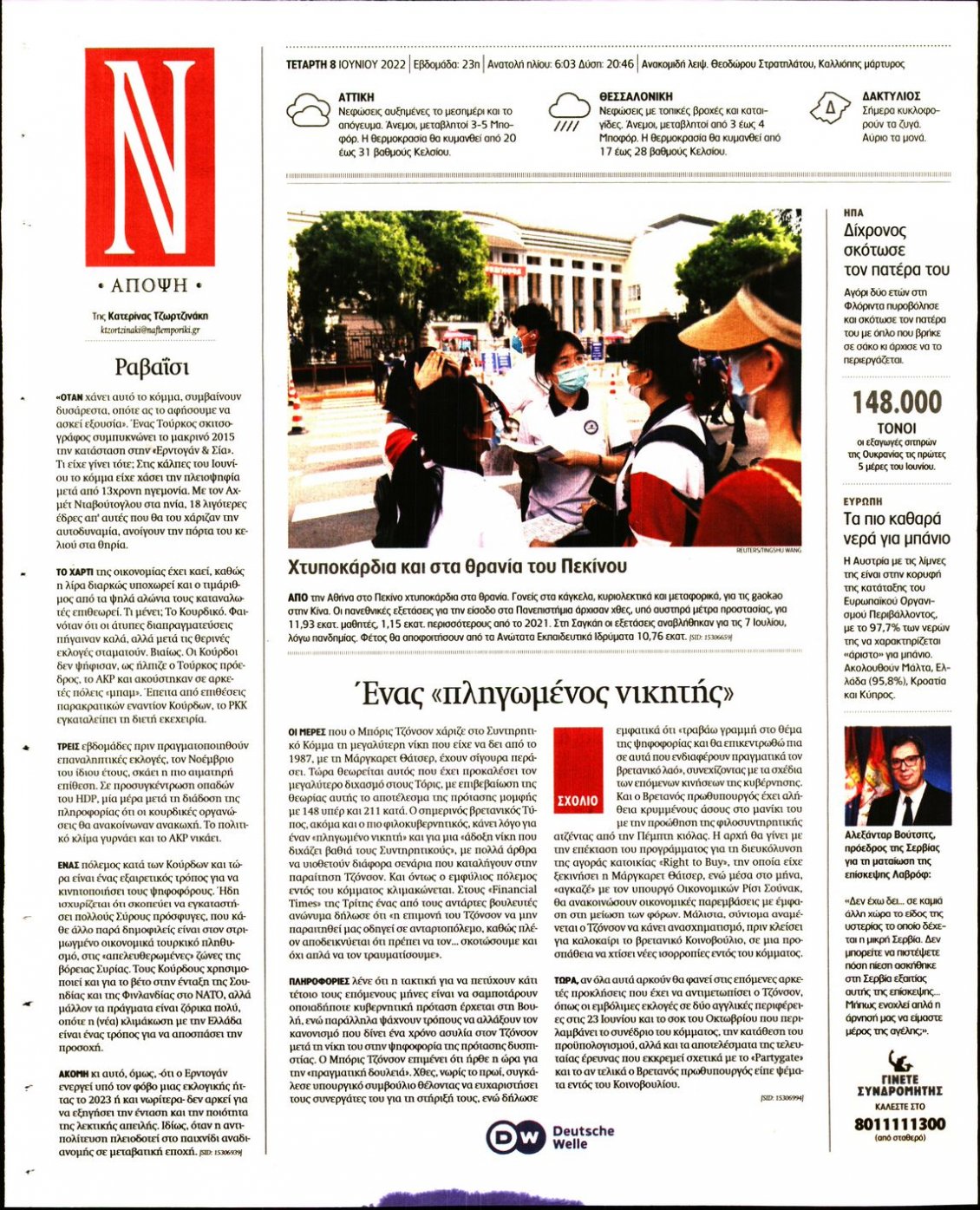Οπισθόφυλλο Εφημερίδας - ΝΑΥΤΕΜΠΟΡΙΚΗ - 2022-06-08