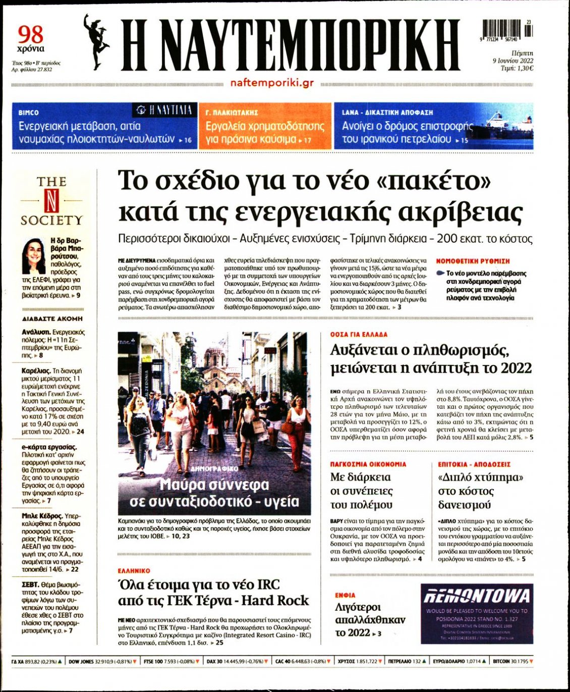 Πρωτοσέλιδο Εφημερίδας - ΝΑΥΤΕΜΠΟΡΙΚΗ - 2022-06-09