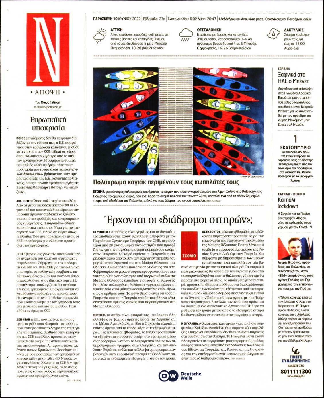 Οπισθόφυλλο Εφημερίδας - ΝΑΥΤΕΜΠΟΡΙΚΗ - 2022-06-10