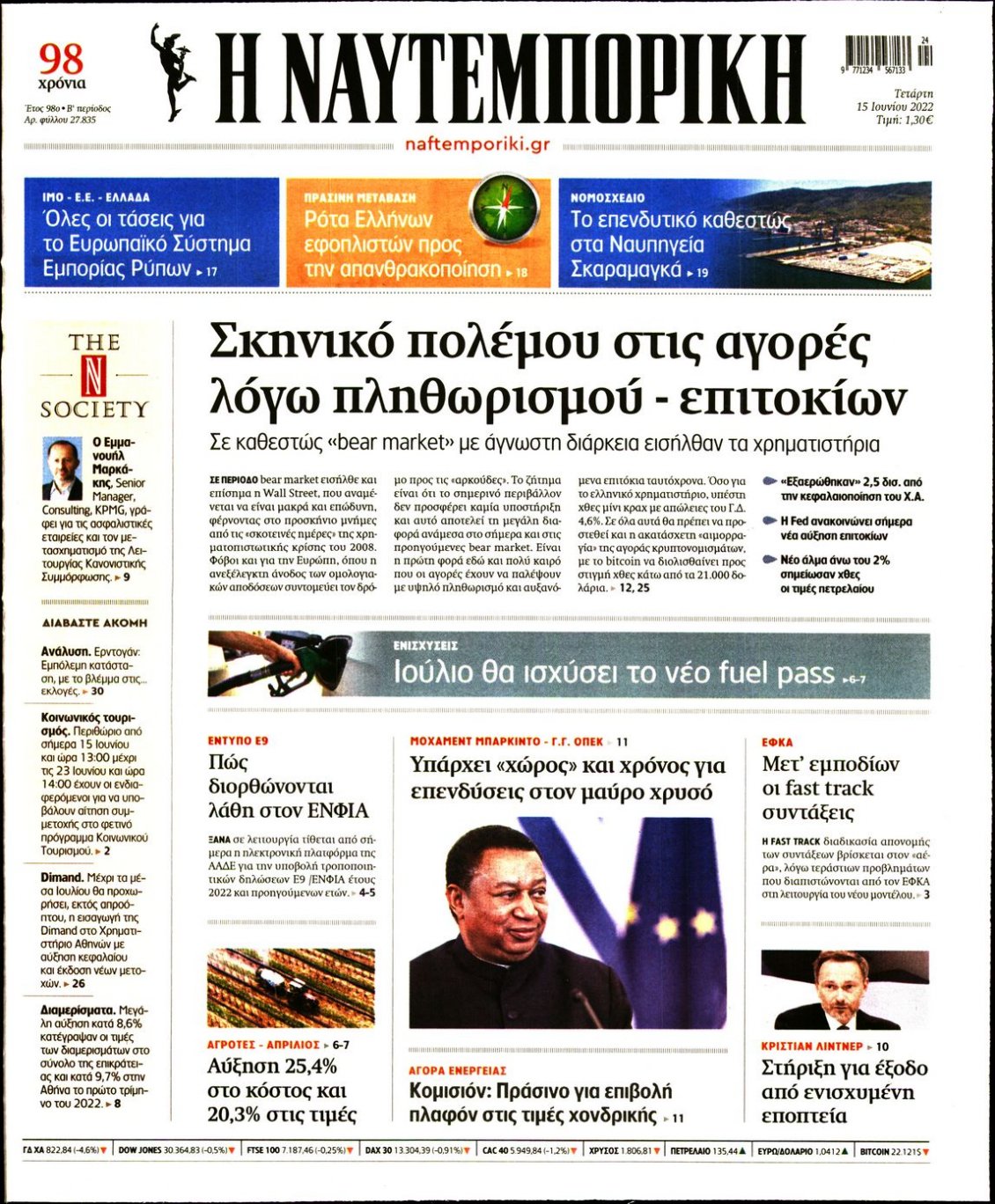 Πρωτοσέλιδο Εφημερίδας - ΝΑΥΤΕΜΠΟΡΙΚΗ - 2022-06-15