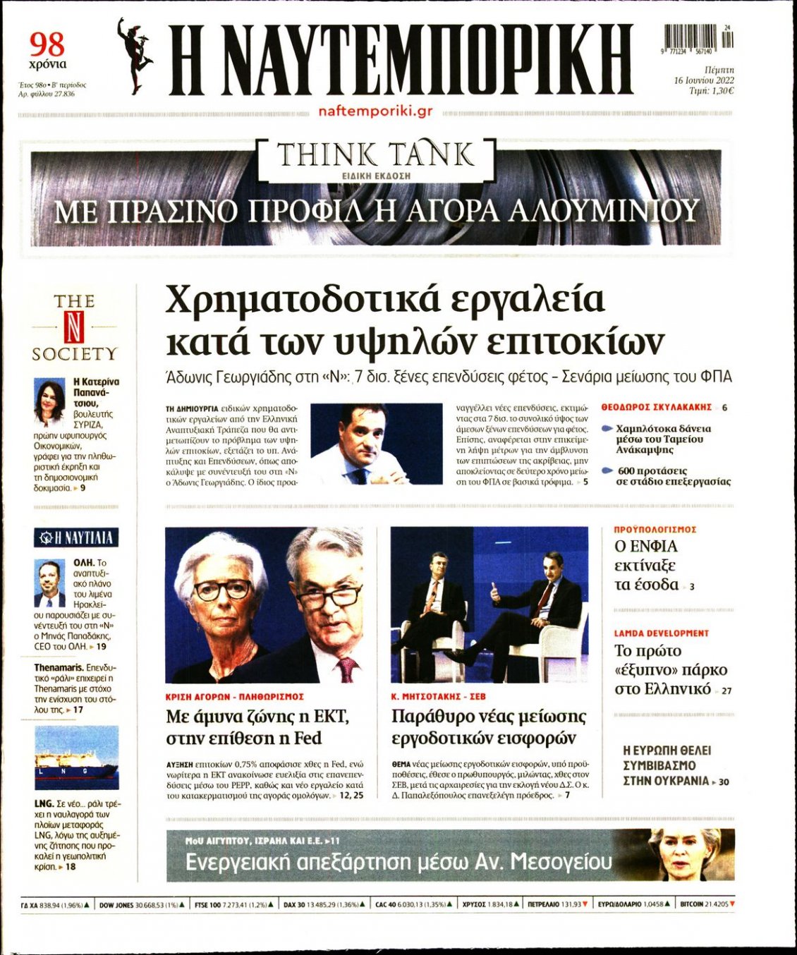 Πρωτοσέλιδο Εφημερίδας - ΝΑΥΤΕΜΠΟΡΙΚΗ - 2022-06-16