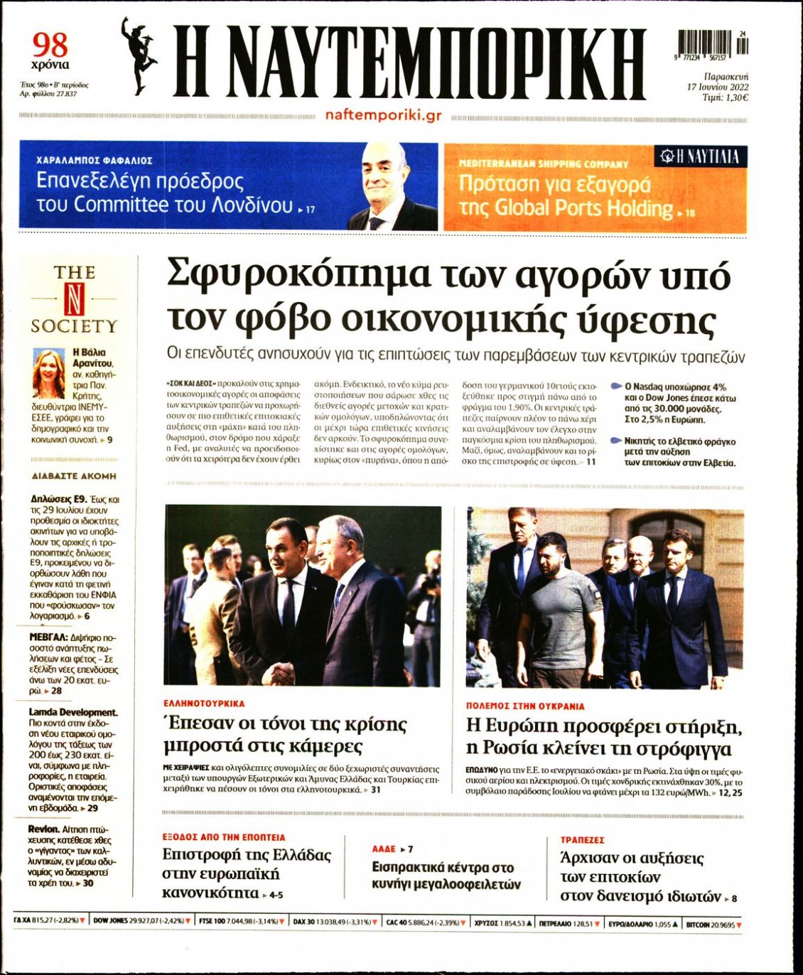 Πρωτοσέλιδο Εφημερίδας - ΝΑΥΤΕΜΠΟΡΙΚΗ - 2022-06-17