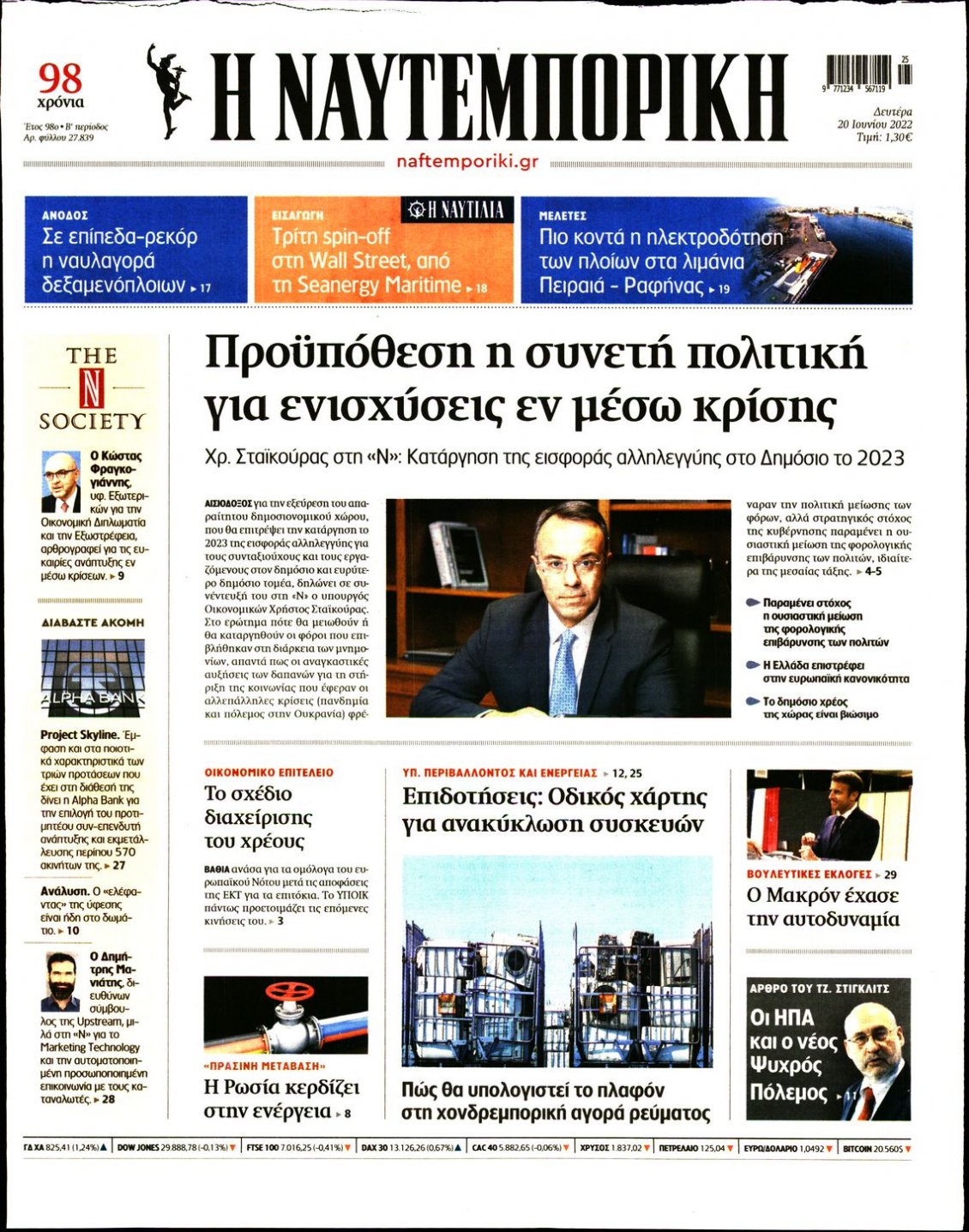 Πρωτοσέλιδο Εφημερίδας - ΝΑΥΤΕΜΠΟΡΙΚΗ - 2022-06-20