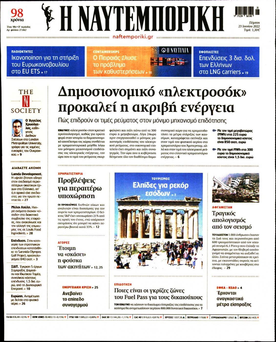 Πρωτοσέλιδο Εφημερίδας - ΝΑΥΤΕΜΠΟΡΙΚΗ - 2022-06-23