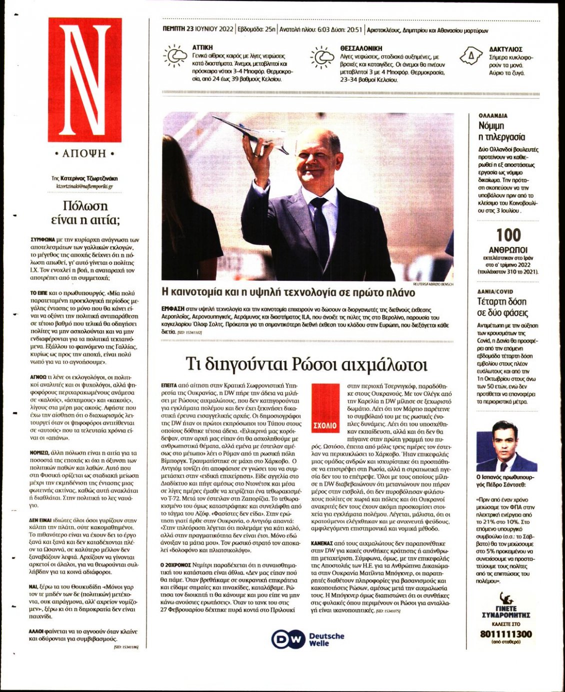 Οπισθόφυλλο Εφημερίδας - ΝΑΥΤΕΜΠΟΡΙΚΗ - 2022-06-23