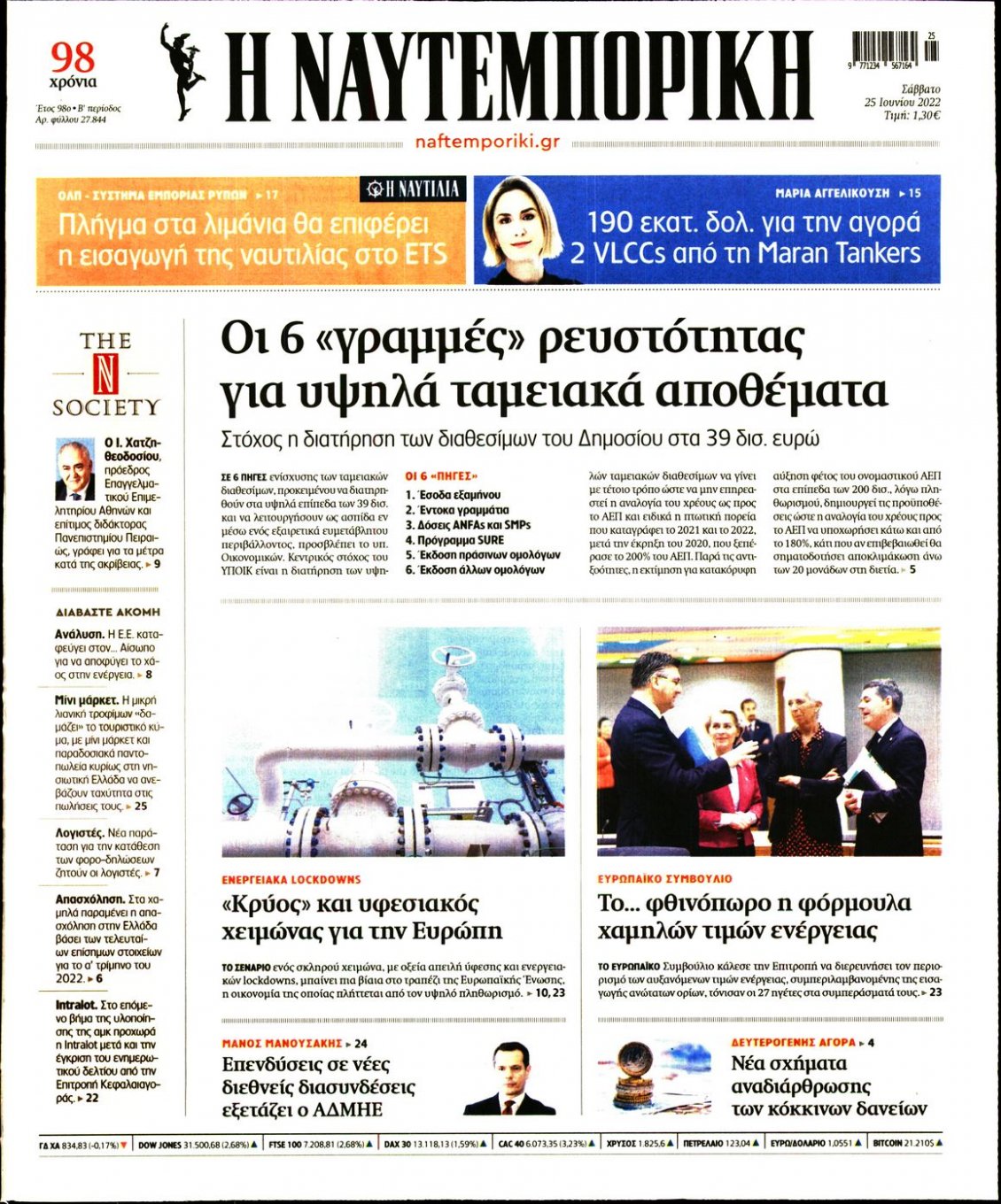 Πρωτοσέλιδο Εφημερίδας - ΝΑΥΤΕΜΠΟΡΙΚΗ - 2022-06-25