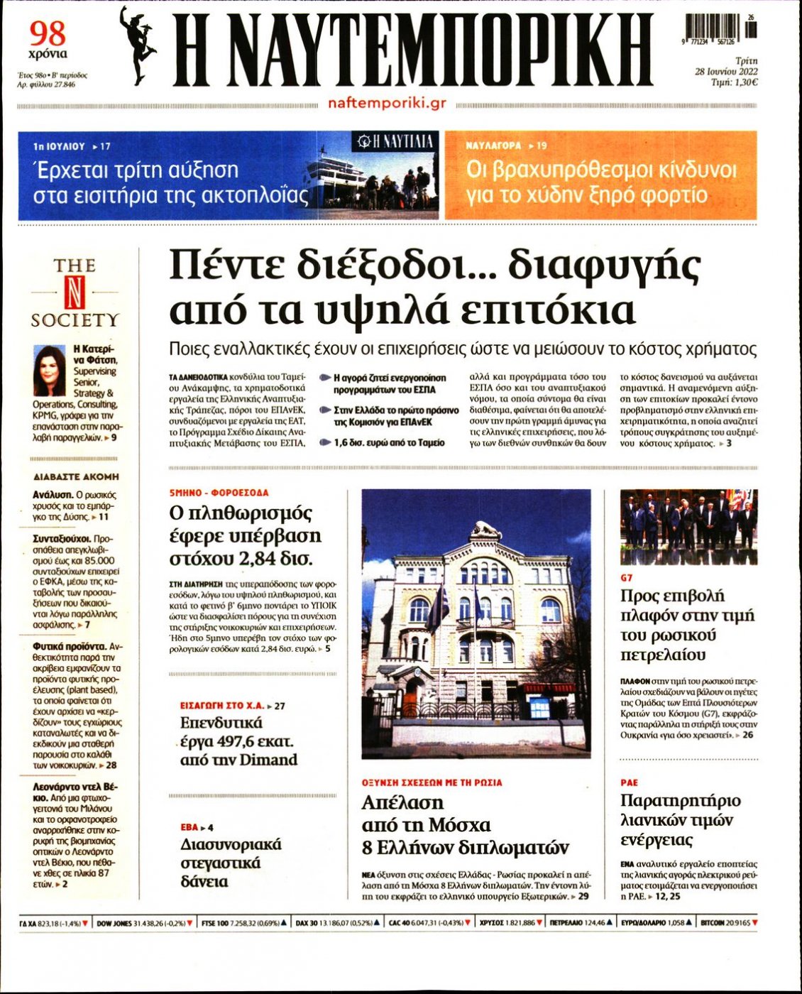 Πρωτοσέλιδο Εφημερίδας - ΝΑΥΤΕΜΠΟΡΙΚΗ - 2022-06-28