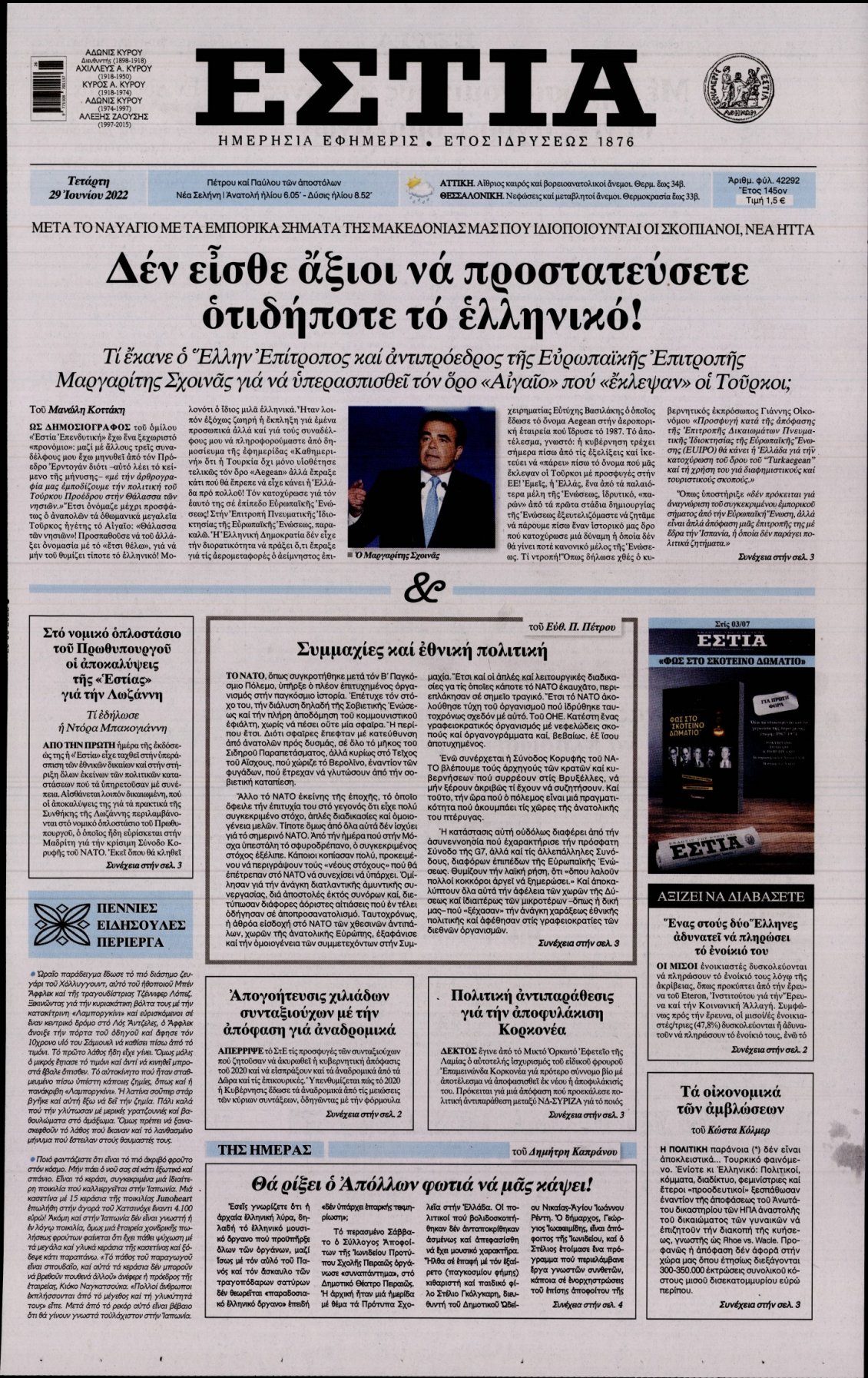 Πρωτοσέλιδο Εφημερίδας - ΕΣΤΙΑ - 2022-06-29