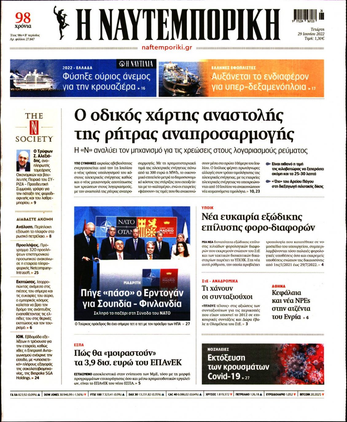 Πρωτοσέλιδο Εφημερίδας - ΝΑΥΤΕΜΠΟΡΙΚΗ - 2022-06-29