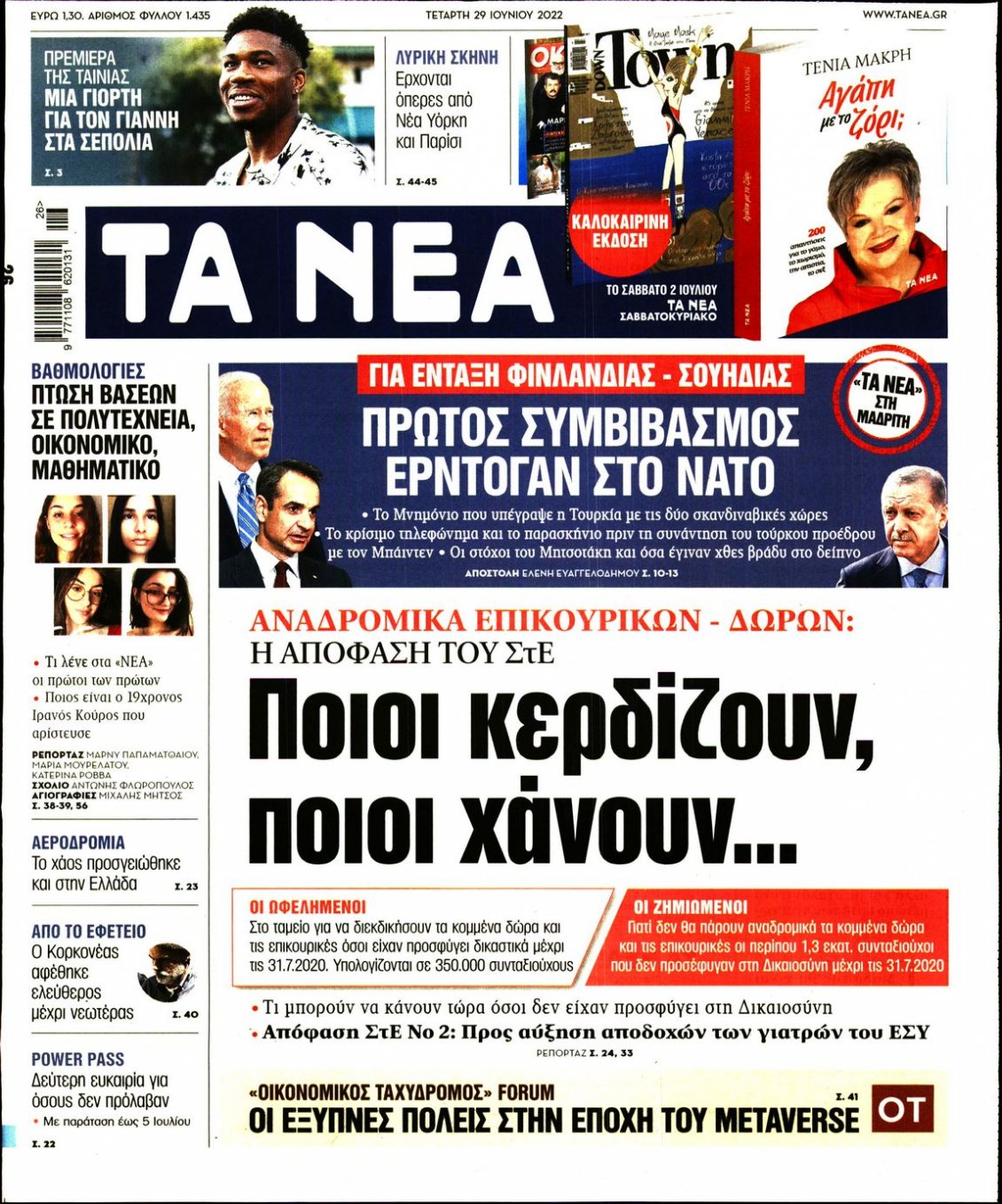 Πρωτοσέλιδο Εφημερίδας - ΤΑ ΝΕΑ - 2022-06-29
