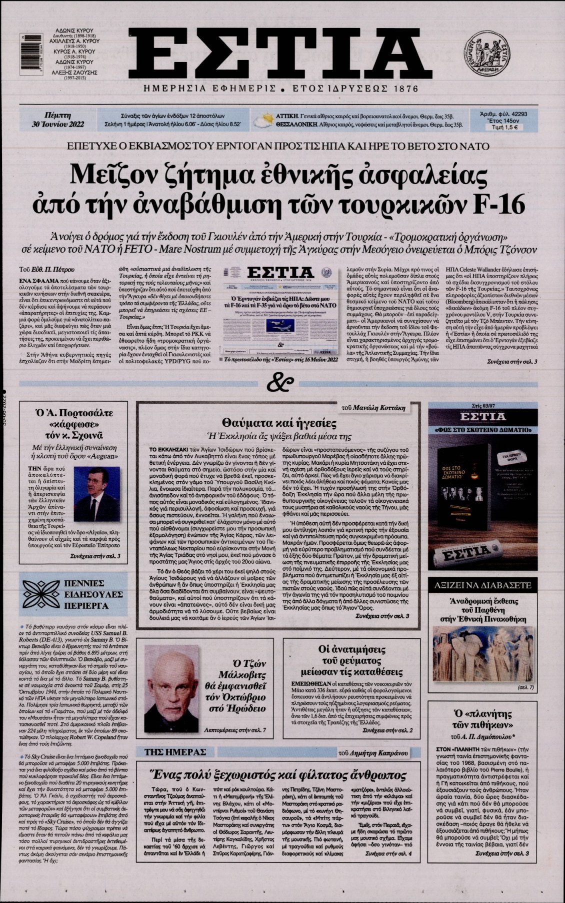 Πρωτοσέλιδο Εφημερίδας - ΕΣΤΙΑ - 2022-06-30