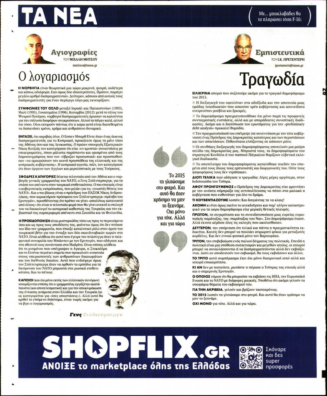 Οπισθόφυλλο Εφημερίδας - ΤΑ ΝΕΑ - 2022-06-30