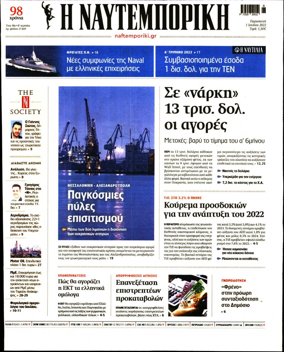 Πρωτοσέλιδο Εφημερίδας - ΝΑΥΤΕΜΠΟΡΙΚΗ - 2022-07-01