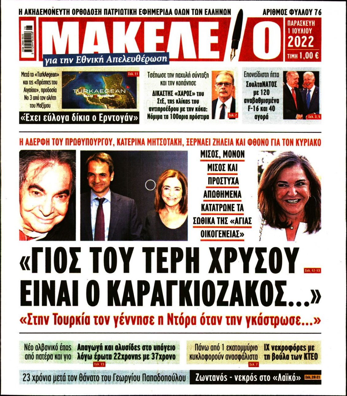 Πρωτοσέλιδο Εφημερίδας - ΜΑΚΕΛΕΙΟ - 2022-07-01