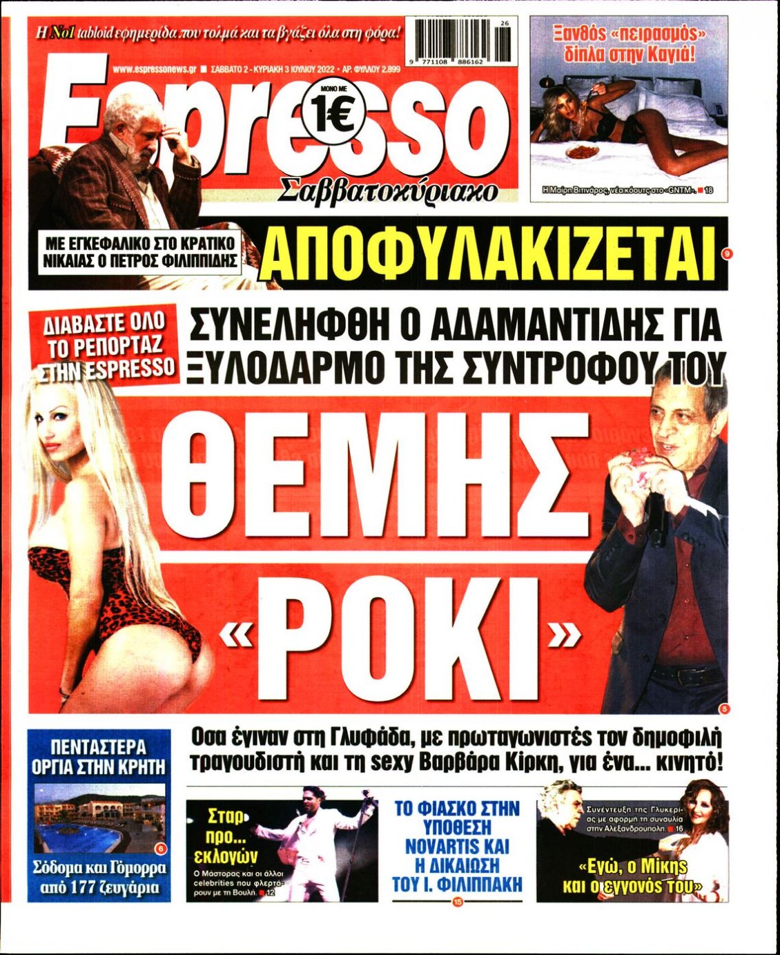 Πρωτοσέλιδο Εφημερίδας - ESPRESSO - 2022-07-02