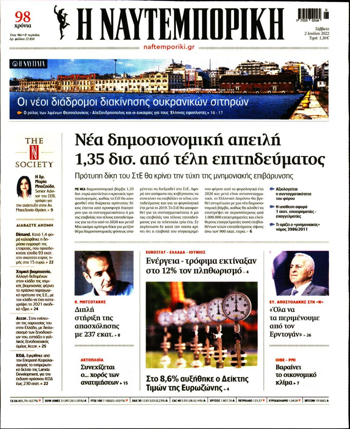 Πρωτοσέλιδο Εφημερίδας - ΝΑΥΤΕΜΠΟΡΙΚΗ - 2022-07-02