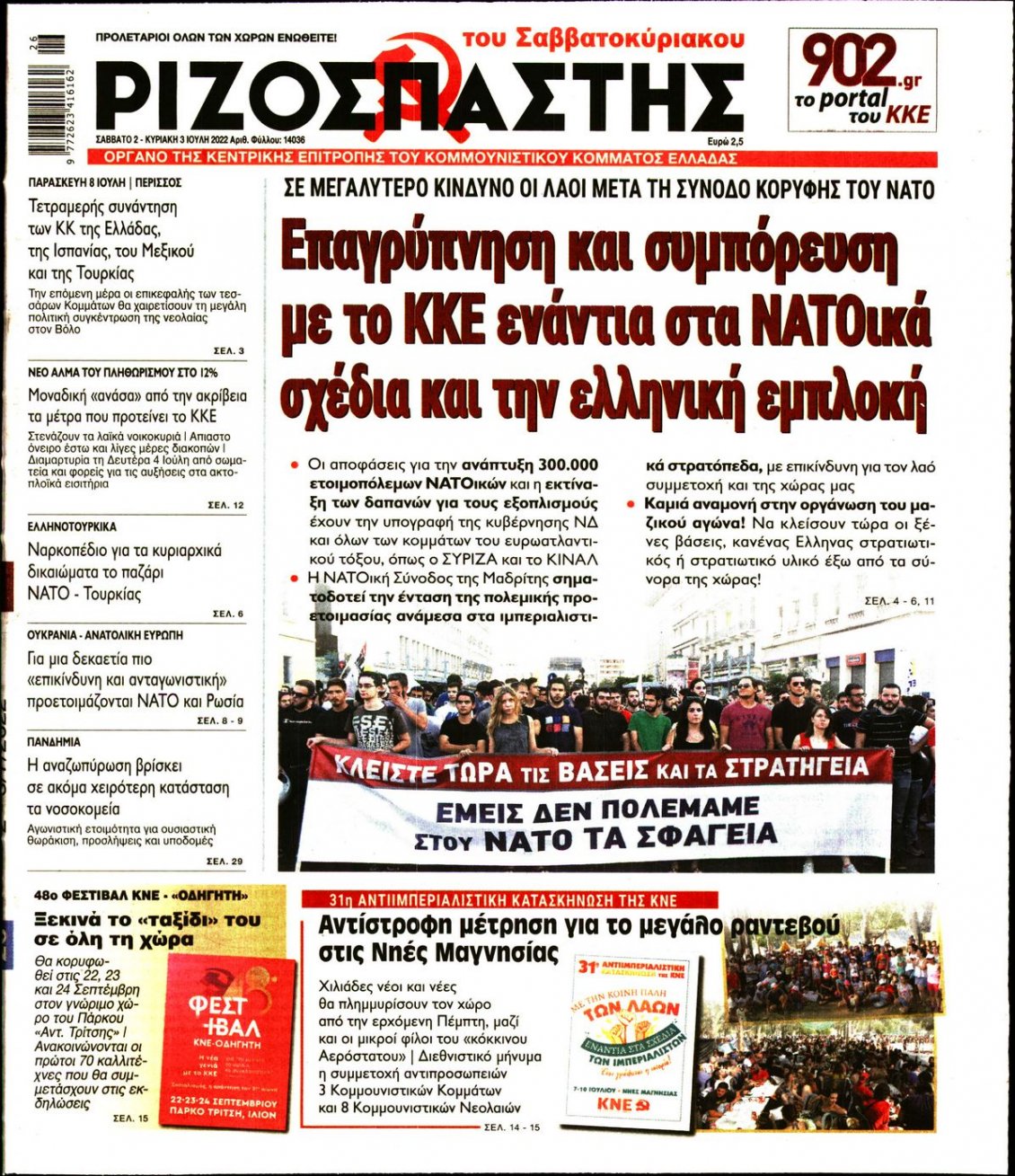 Πρωτοσέλιδο Εφημερίδας - ΡΙΖΟΣΠΑΣΤΗΣ - 2022-07-02