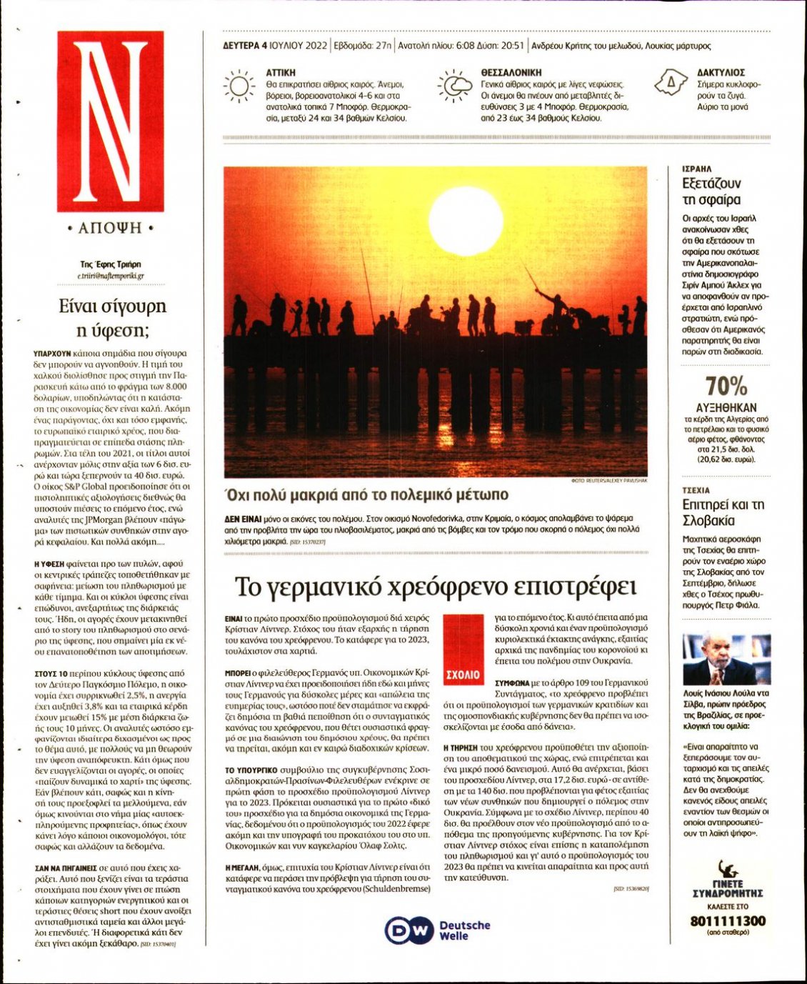 Οπισθόφυλλο Εφημερίδας - ΝΑΥΤΕΜΠΟΡΙΚΗ - 2022-07-04