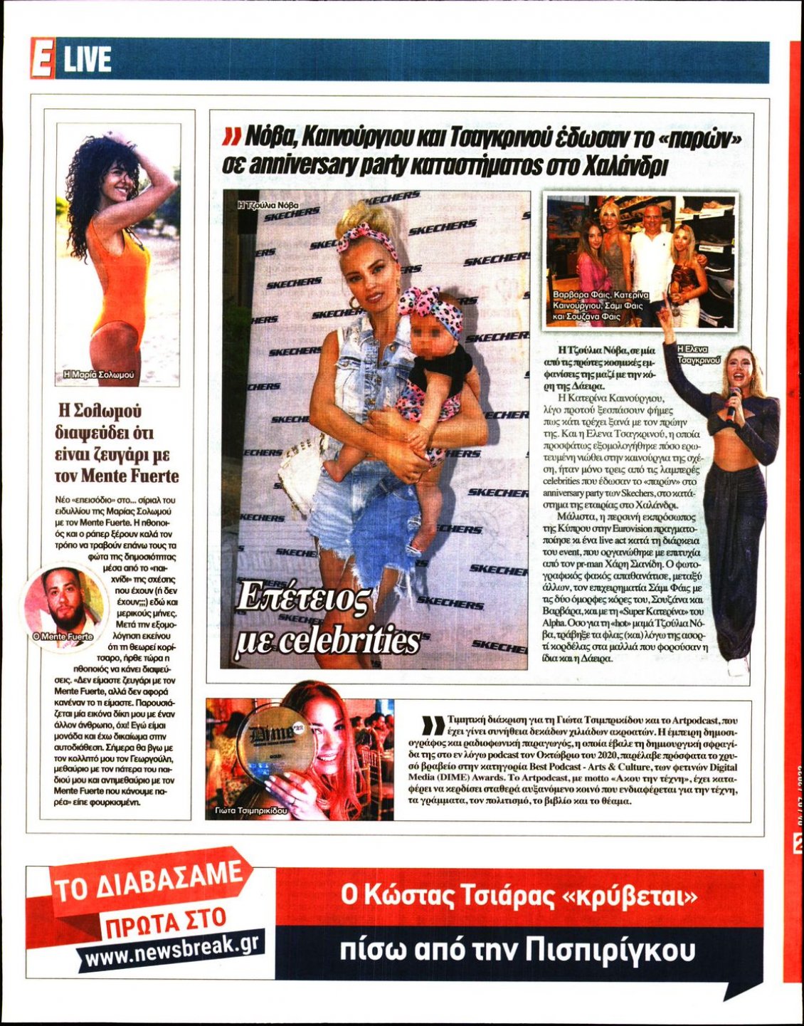 Οπισθόφυλλο Εφημερίδας - ESPRESSO - 2022-07-04