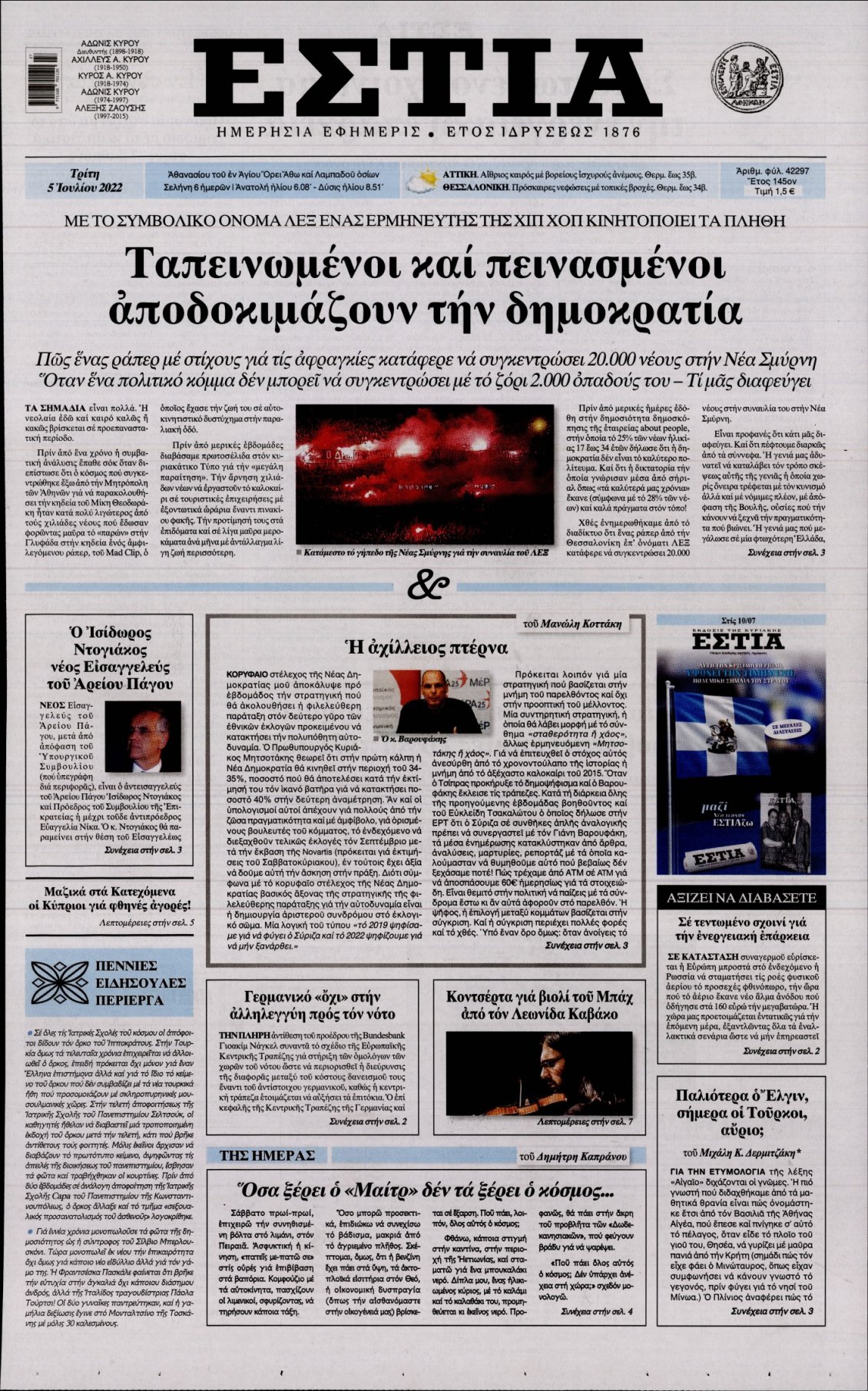 Πρωτοσέλιδο Εφημερίδας - ΕΣΤΙΑ - 2022-07-05