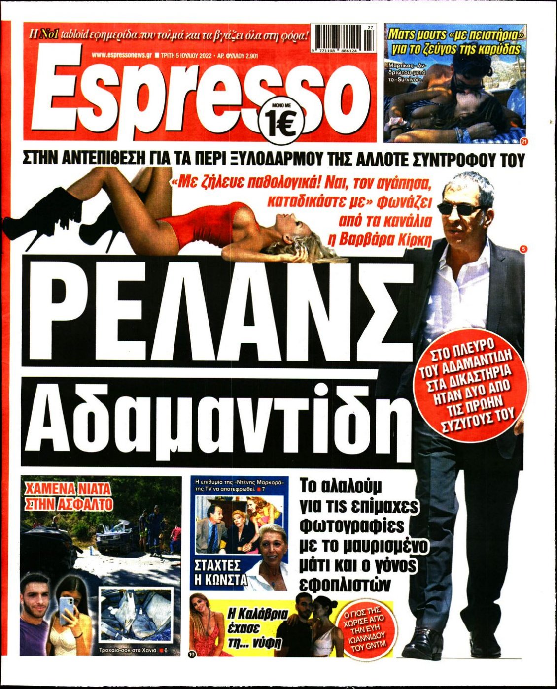 Πρωτοσέλιδο Εφημερίδας - ESPRESSO - 2022-07-05