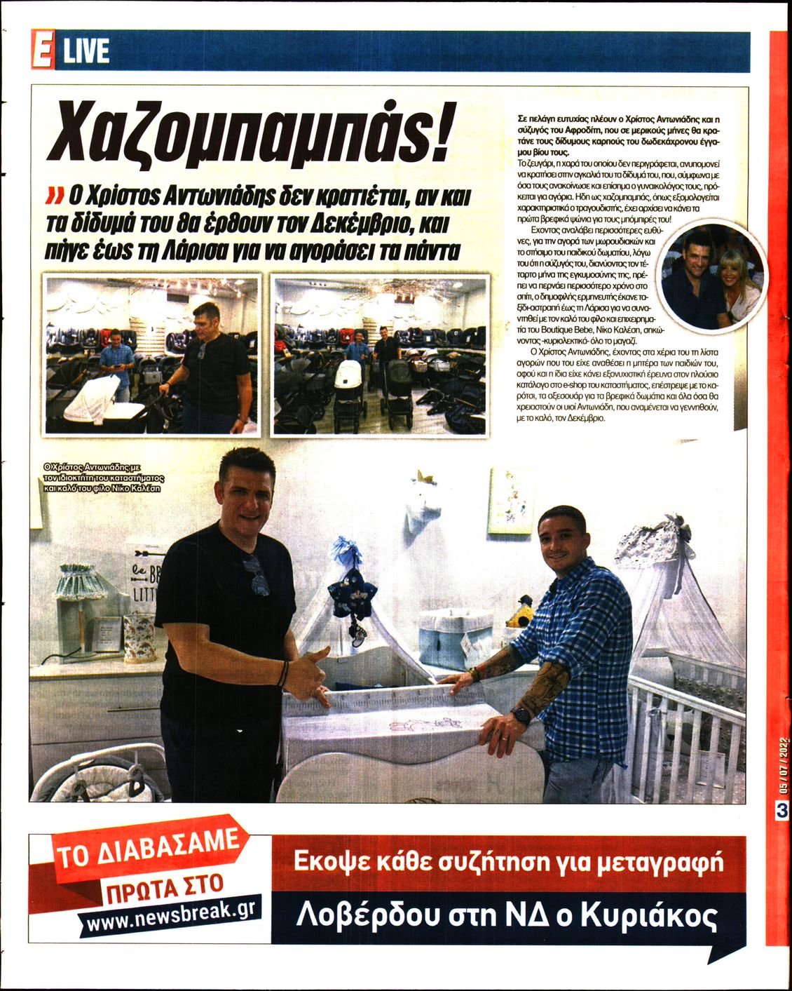 Οπισθόφυλλο Εφημερίδας - ESPRESSO - 2022-07-05