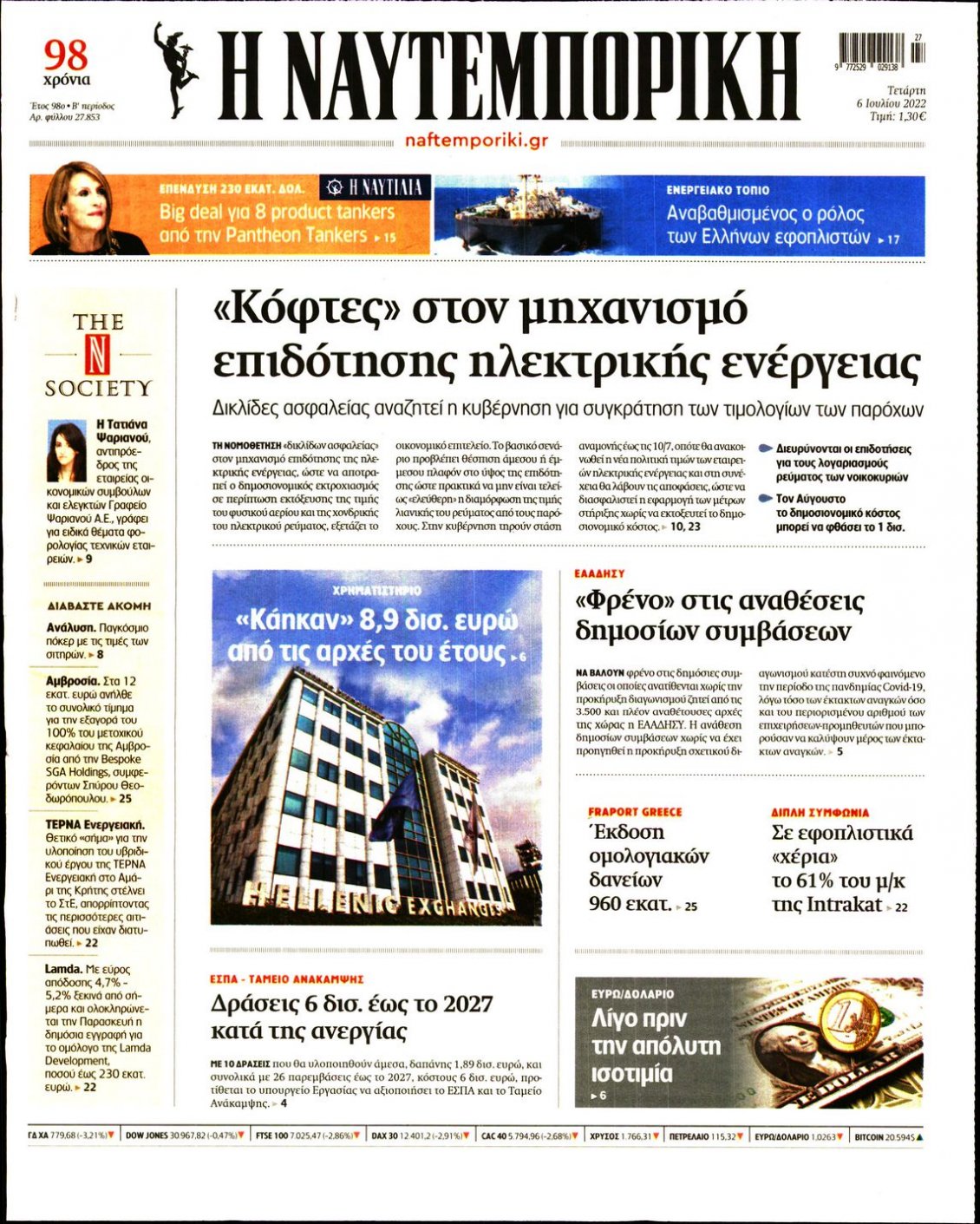 Πρωτοσέλιδο Εφημερίδας - ΝΑΥΤΕΜΠΟΡΙΚΗ - 2022-07-06