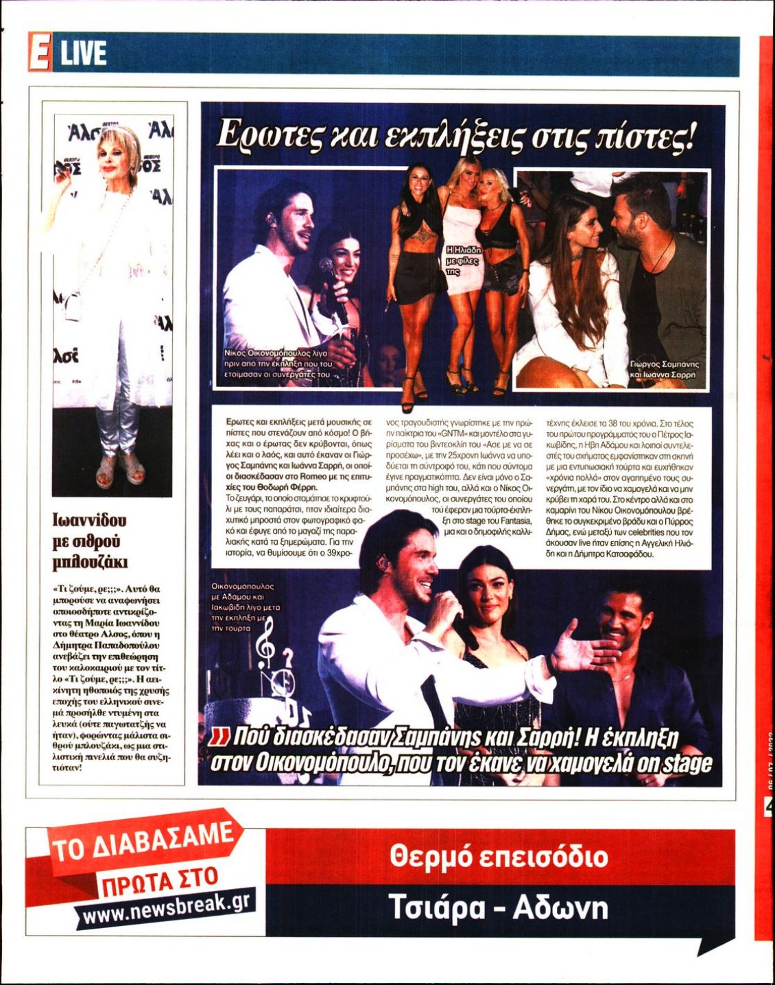 Οπισθόφυλλο Εφημερίδας - ESPRESSO - 2022-07-06