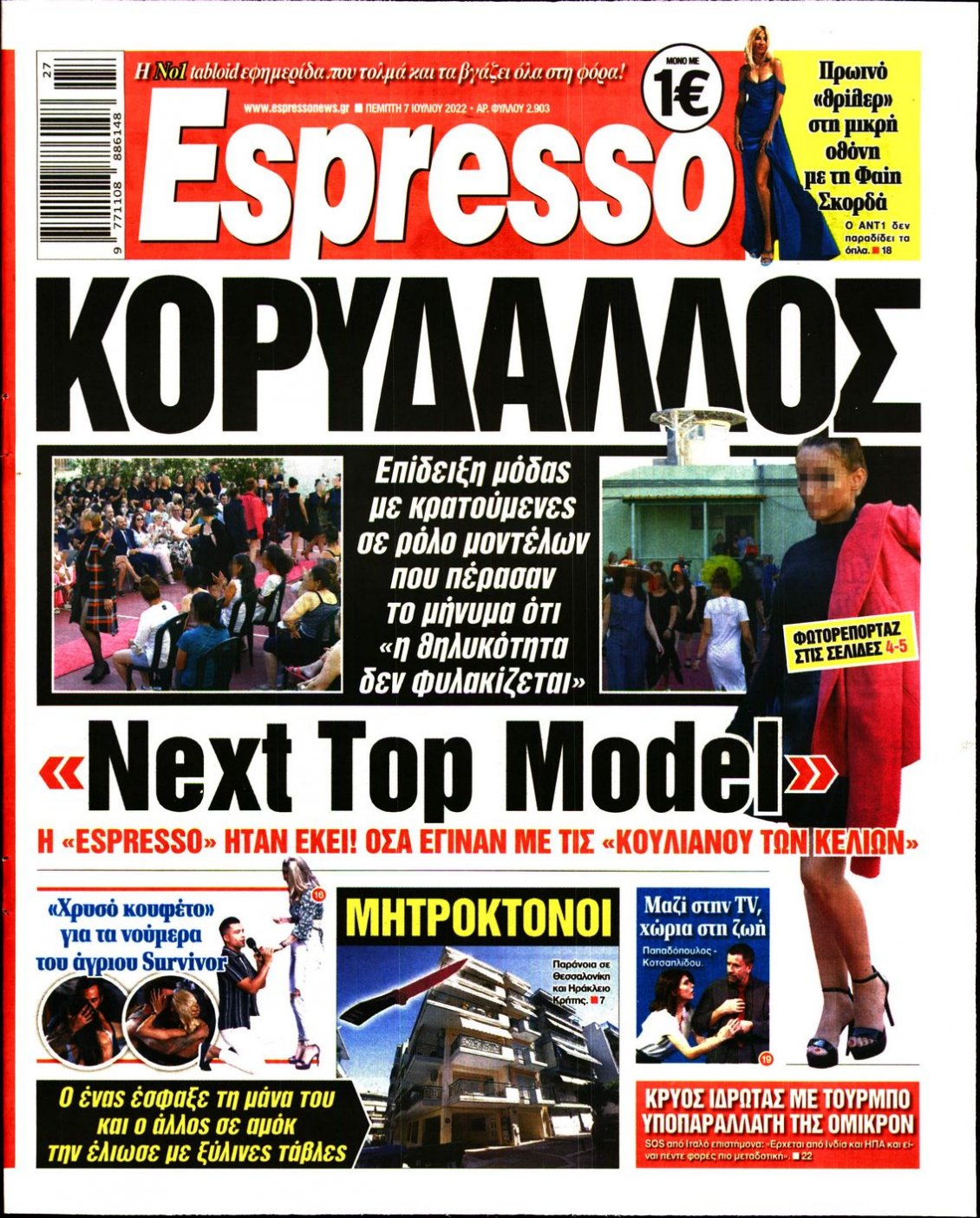 Πρωτοσέλιδο Εφημερίδας - ESPRESSO - 2022-07-07