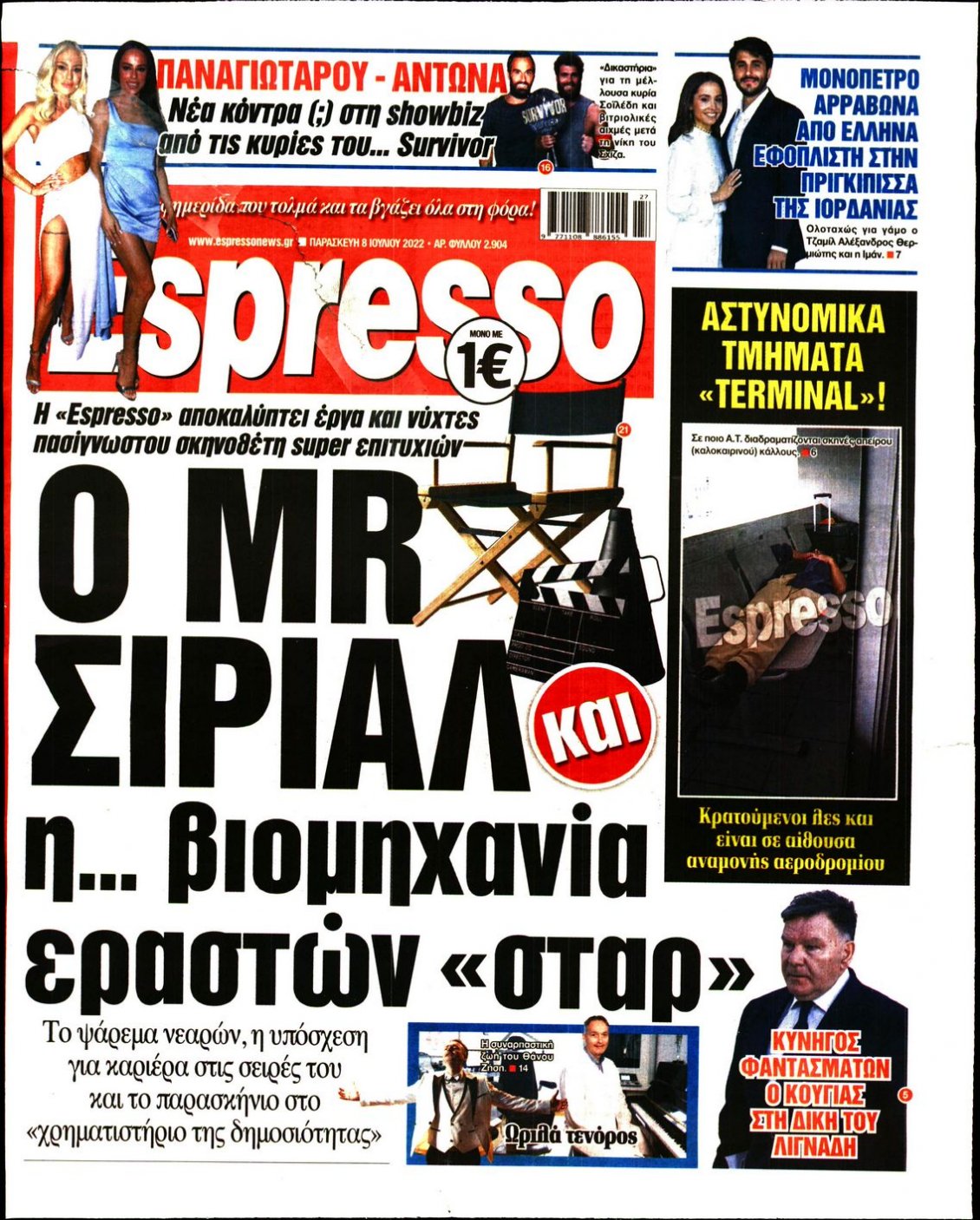 Πρωτοσέλιδο Εφημερίδας - ESPRESSO - 2022-07-08