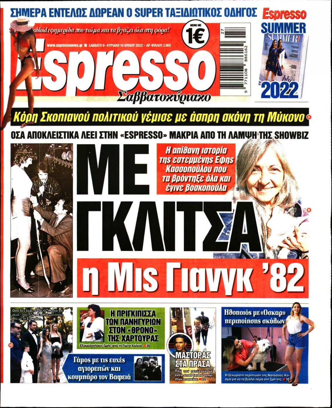 Πρωτοσέλιδο Εφημερίδας - ESPRESSO - 2022-07-09