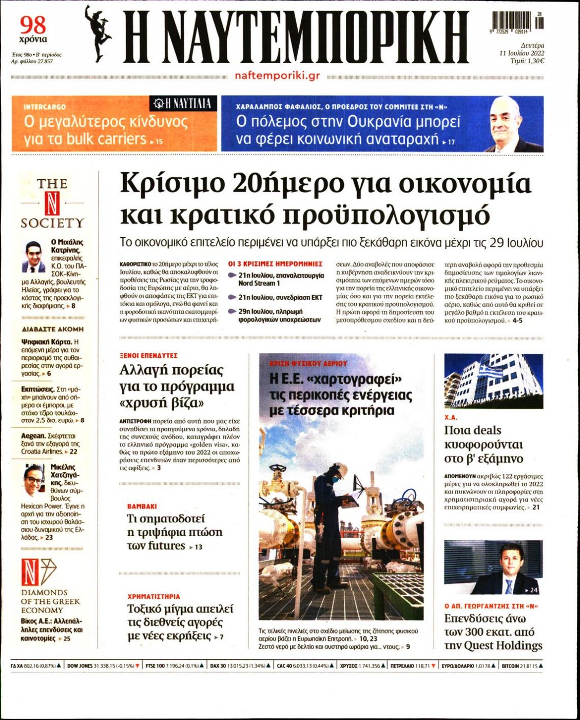 Πρωτοσέλιδο Εφημερίδας - ΝΑΥΤΕΜΠΟΡΙΚΗ - 2022-07-11