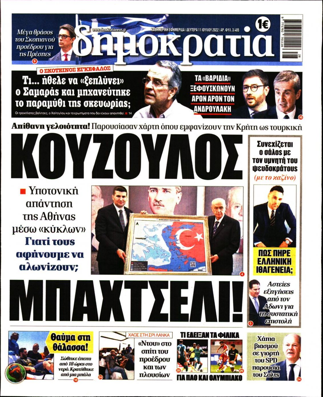 Πρωτοσέλιδο Εφημερίδας - ΔΗΜΟΚΡΑΤΙΑ - 2022-07-11