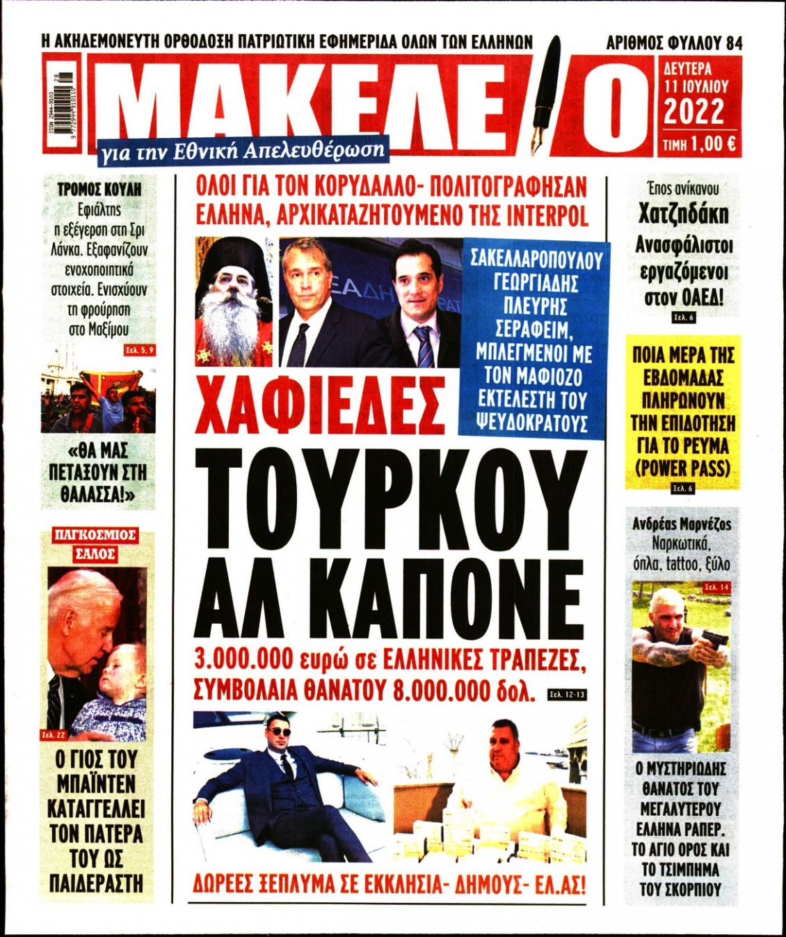 Πρωτοσέλιδο Εφημερίδας - ΜΑΚΕΛΕΙΟ - 2022-07-11