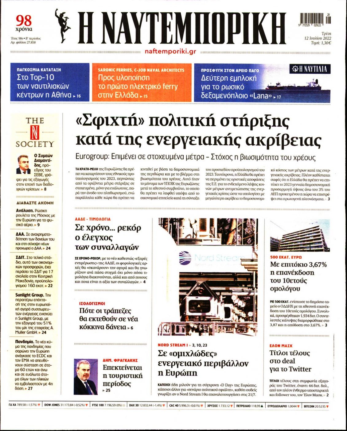 Πρωτοσέλιδο Εφημερίδας - ΝΑΥΤΕΜΠΟΡΙΚΗ - 2022-07-12